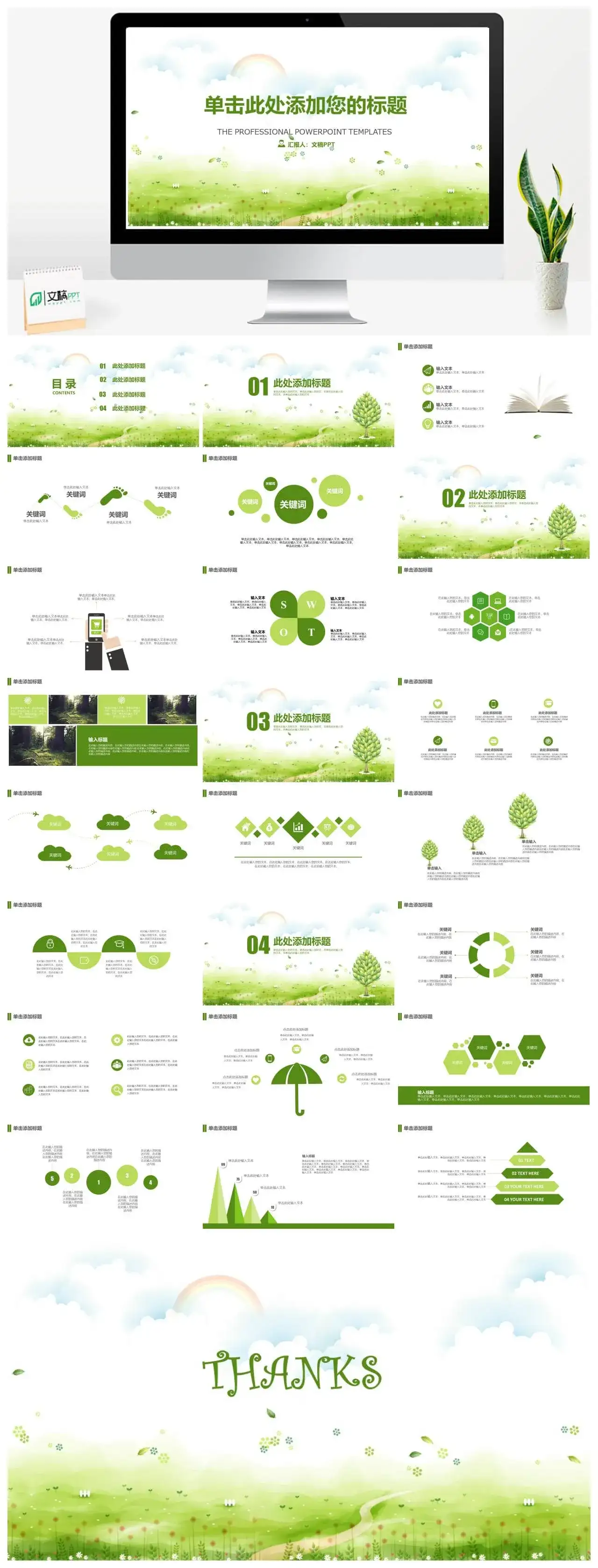 唯美清新绿色草地PPT模板