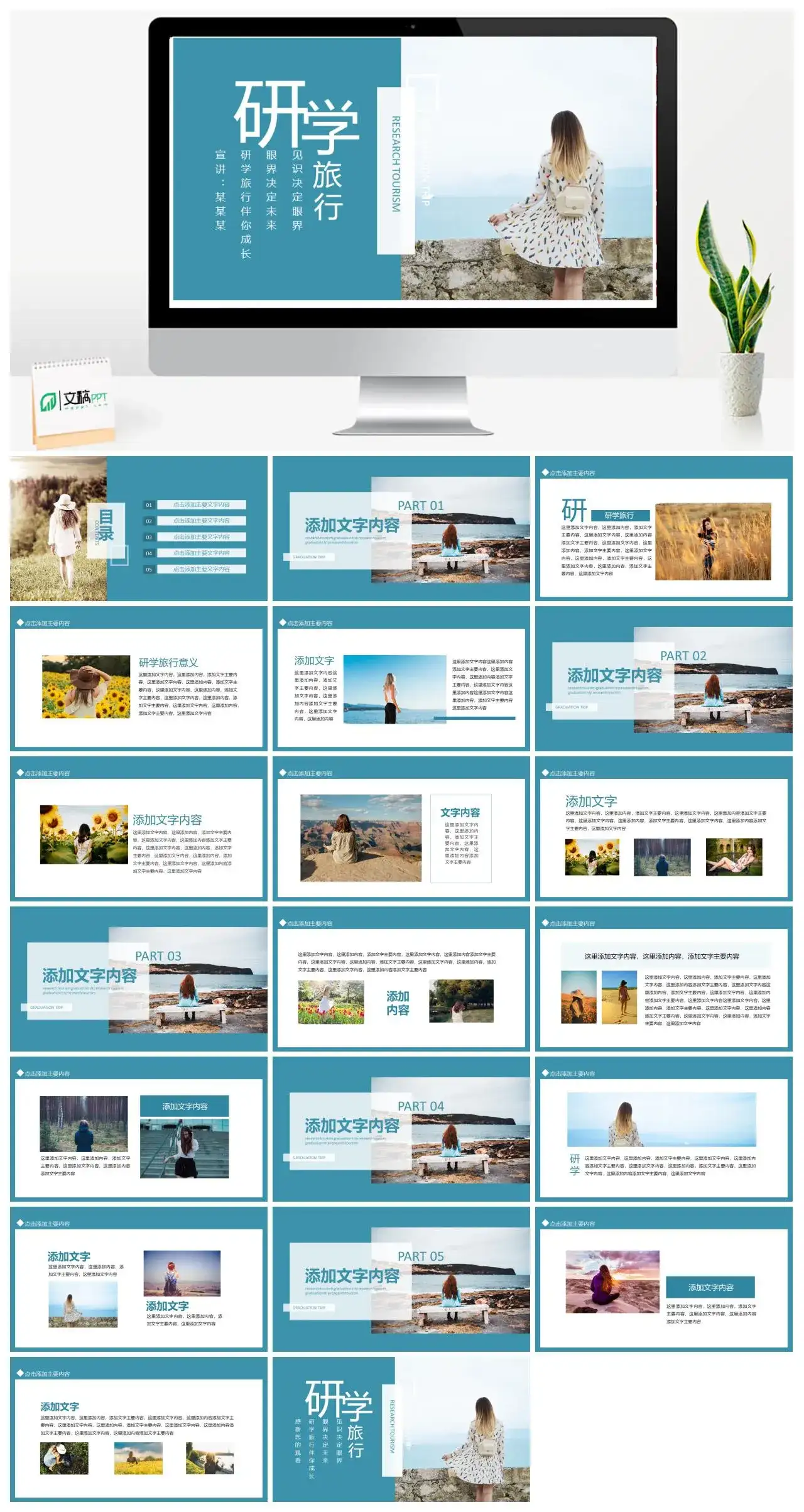 眼界决定未来研学旅行伴你成长动态PPT