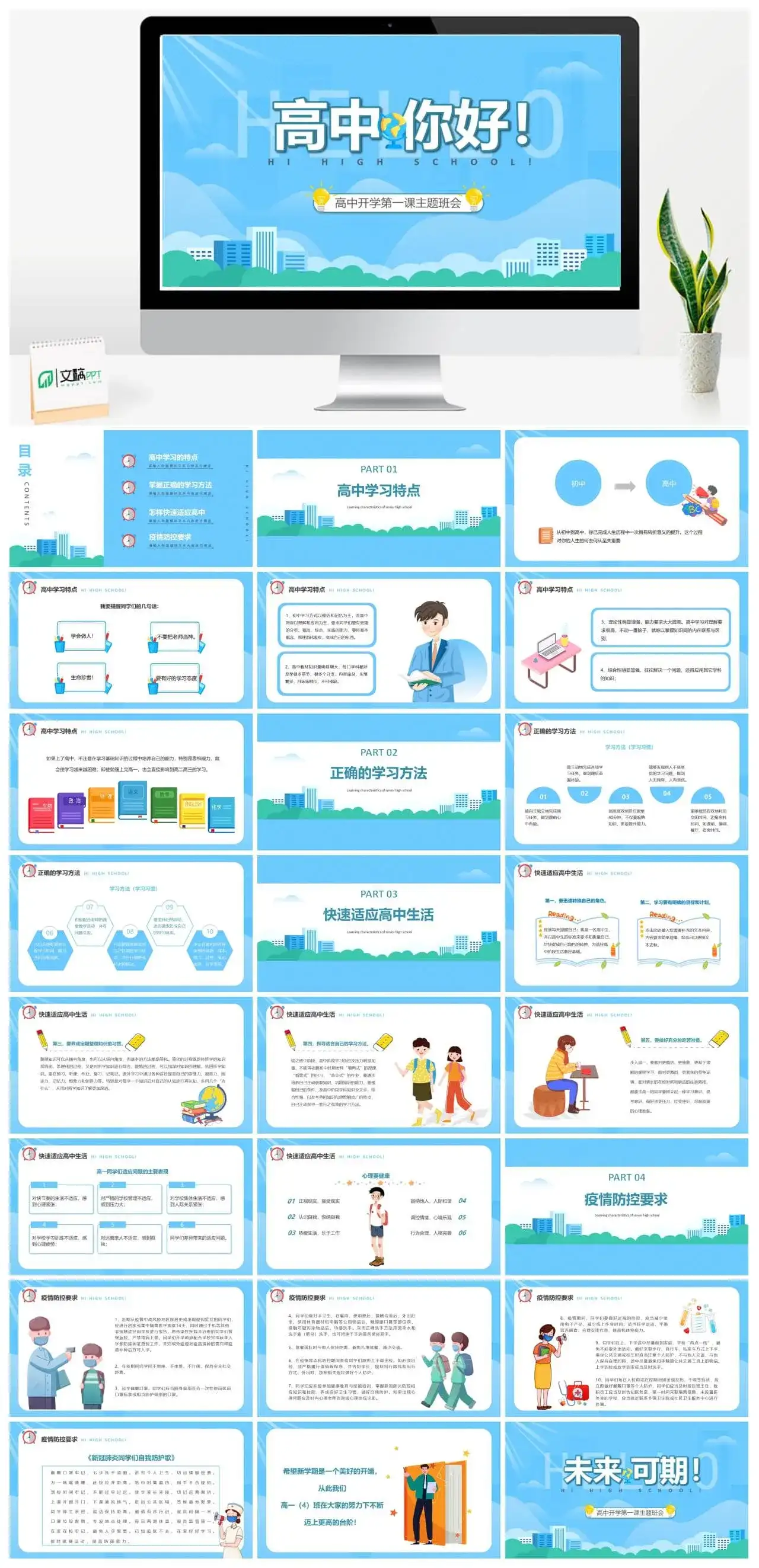 卡通风高中开学第一课主题班会PPT模板 卡通风高中开学第一课主题班会PPT模板