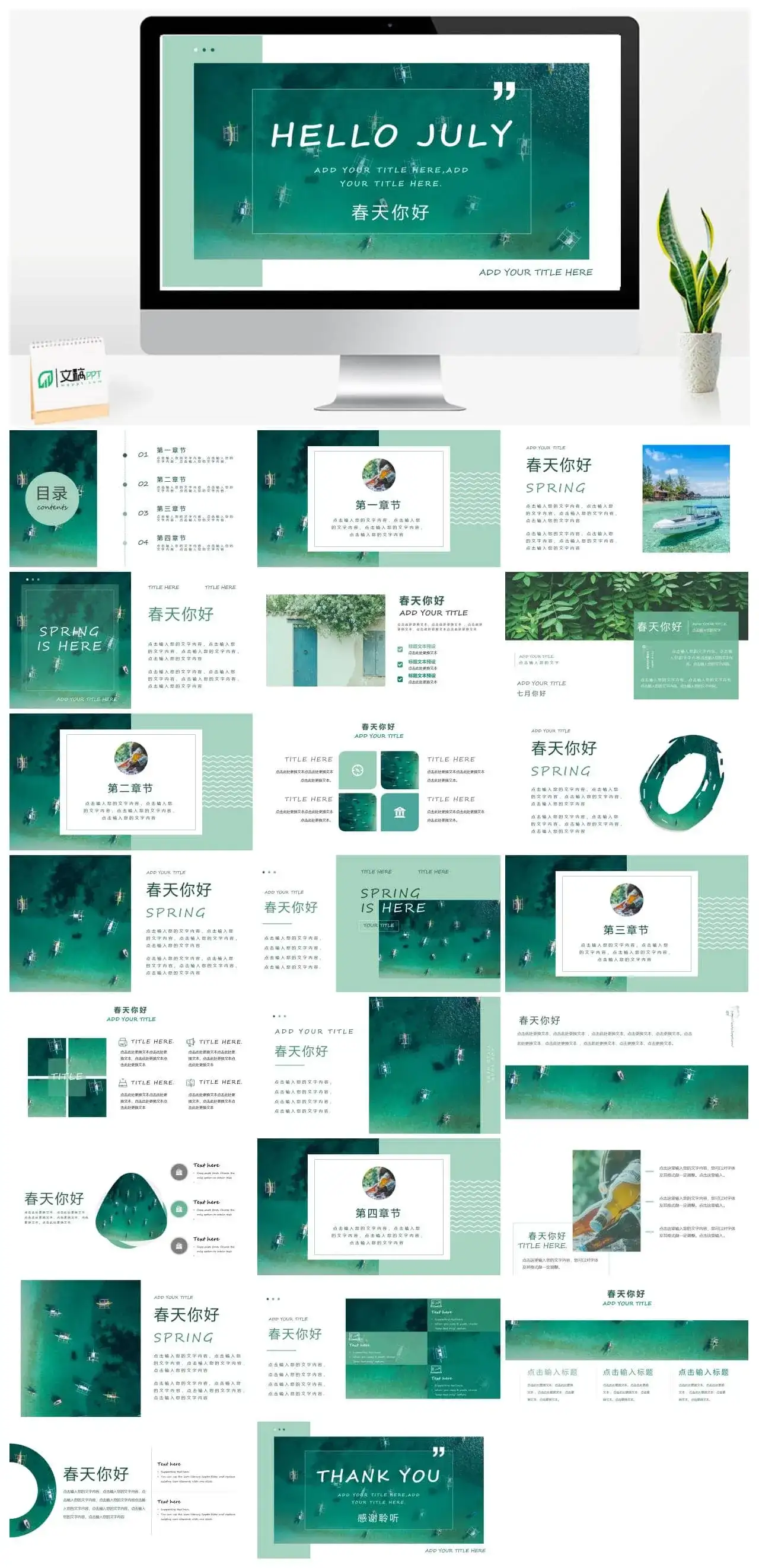 清新绿色春天文艺图文PPT模板