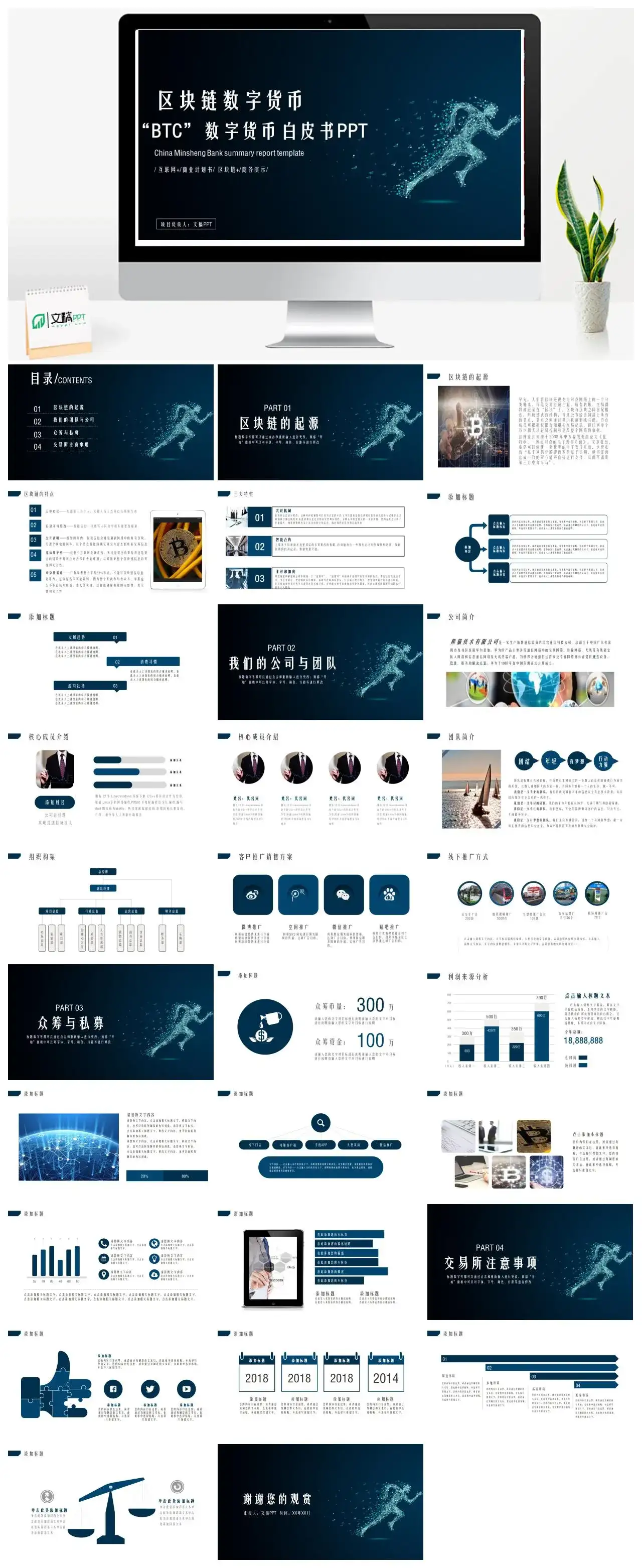 科技感“BTC”数字货币白皮书PPT模板