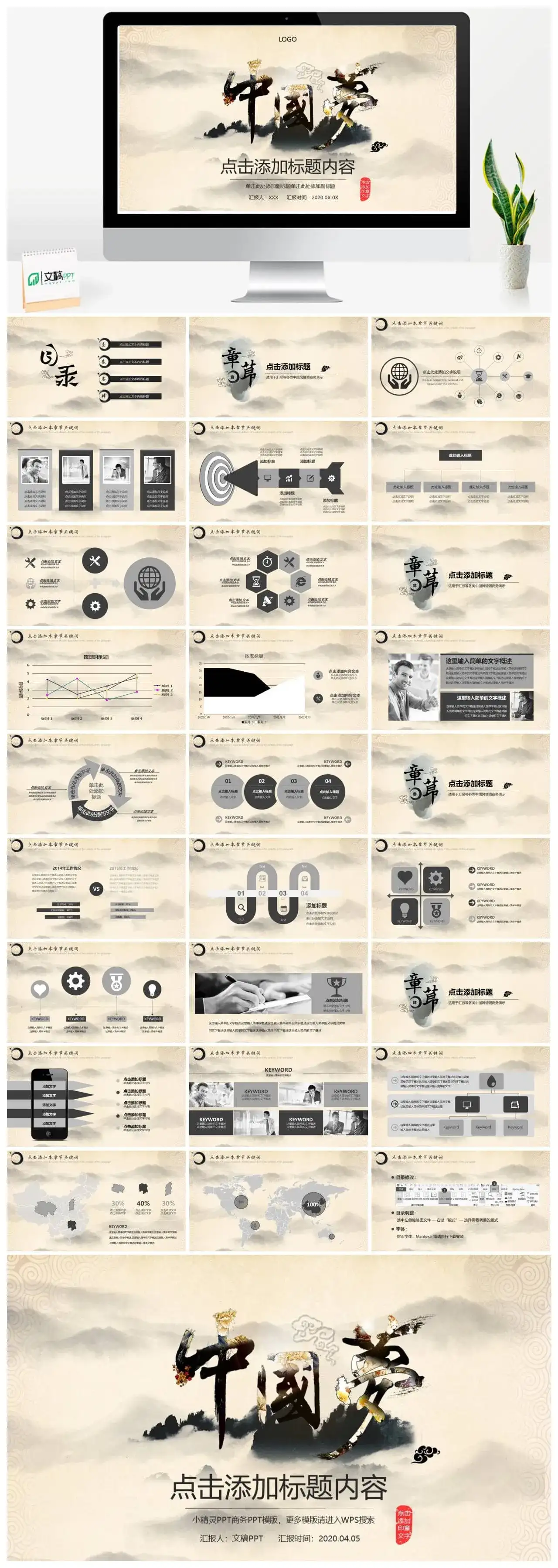 古典中国风中国梦主题PPT模板