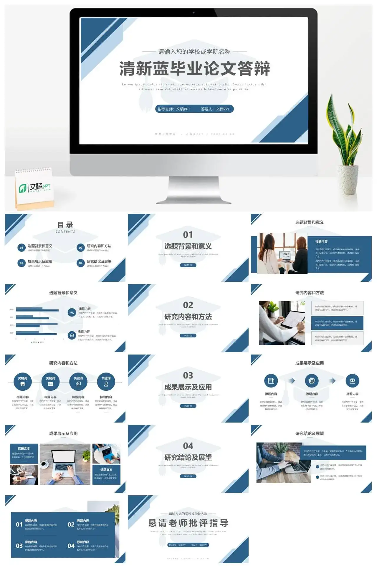 清新蓝色毕业论文答辩PPT模板