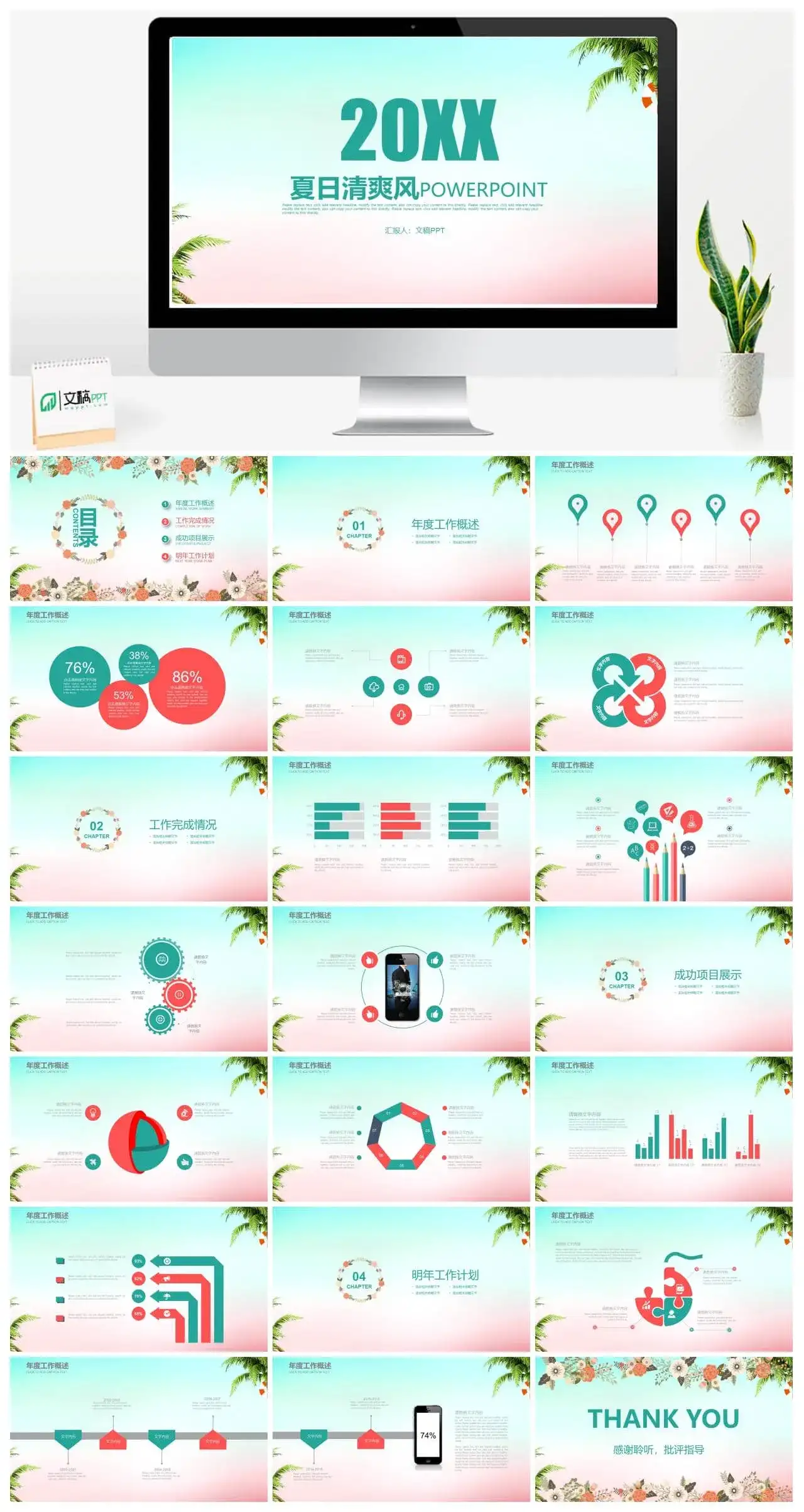 夏日清爽风PPT模板