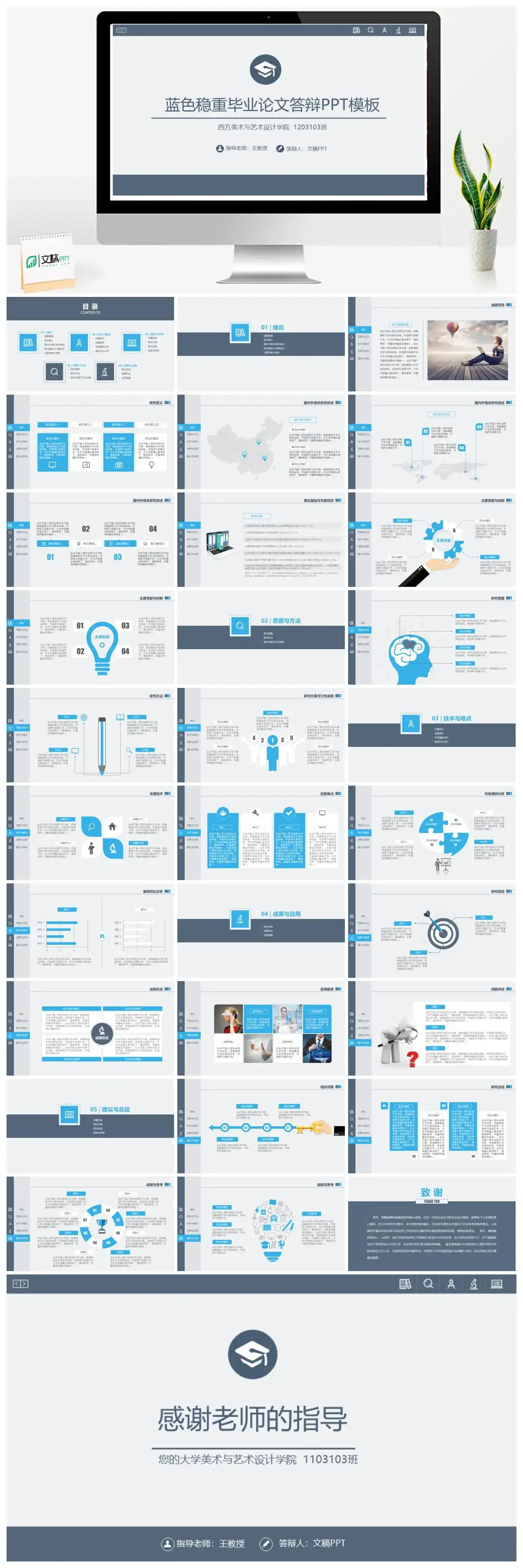 稳重侧边导航论文答辩PPT模板