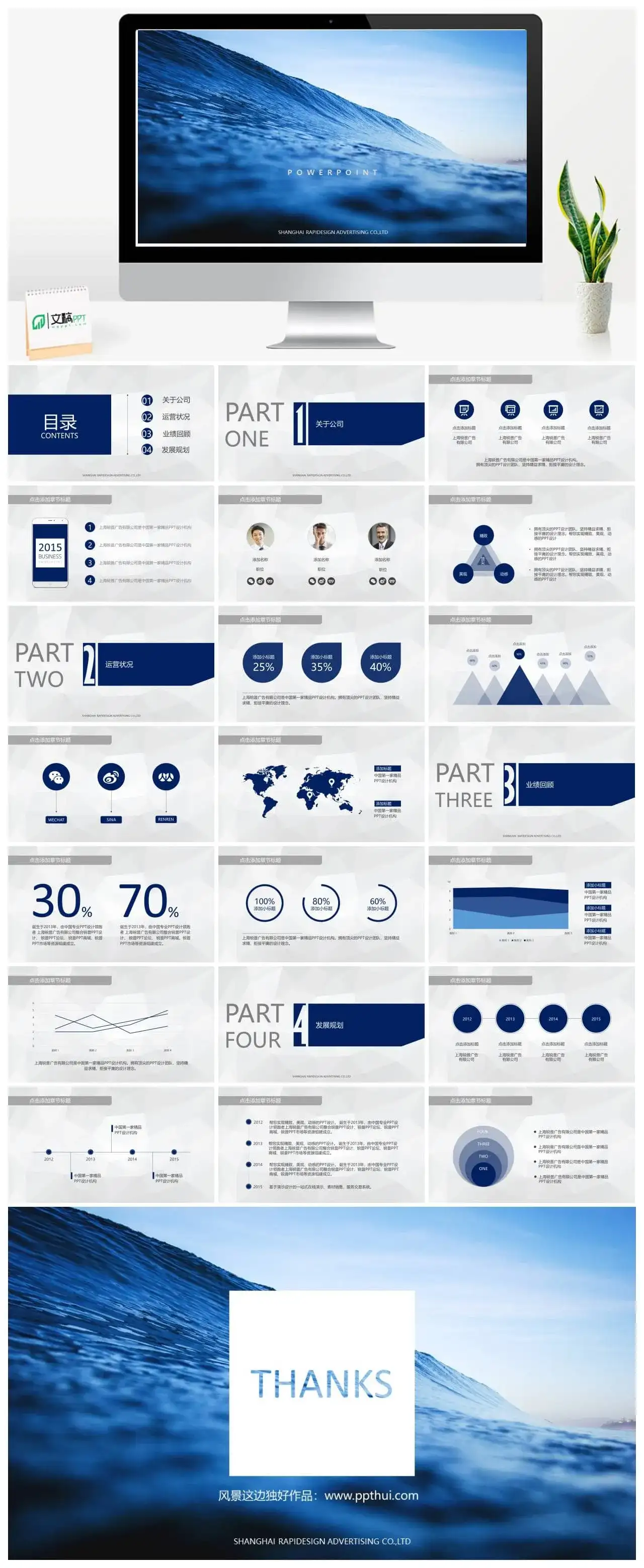 清爽蓝色大气商务PPT模板