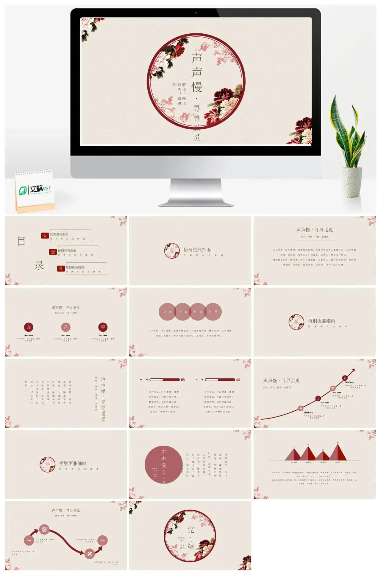 古诗词教育教学汇报PPT模板