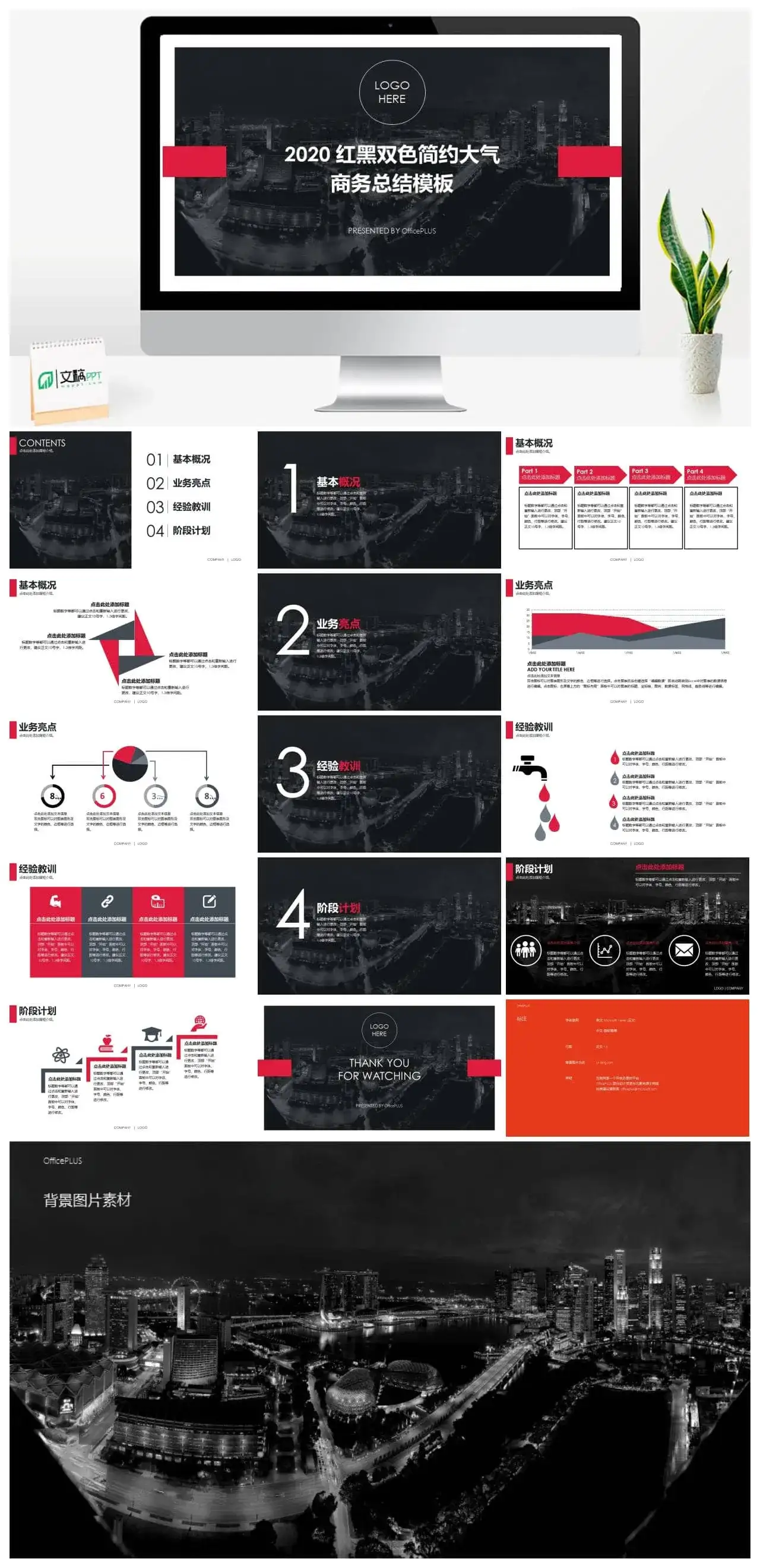 商务总结简约大气红黑双色PPT模板