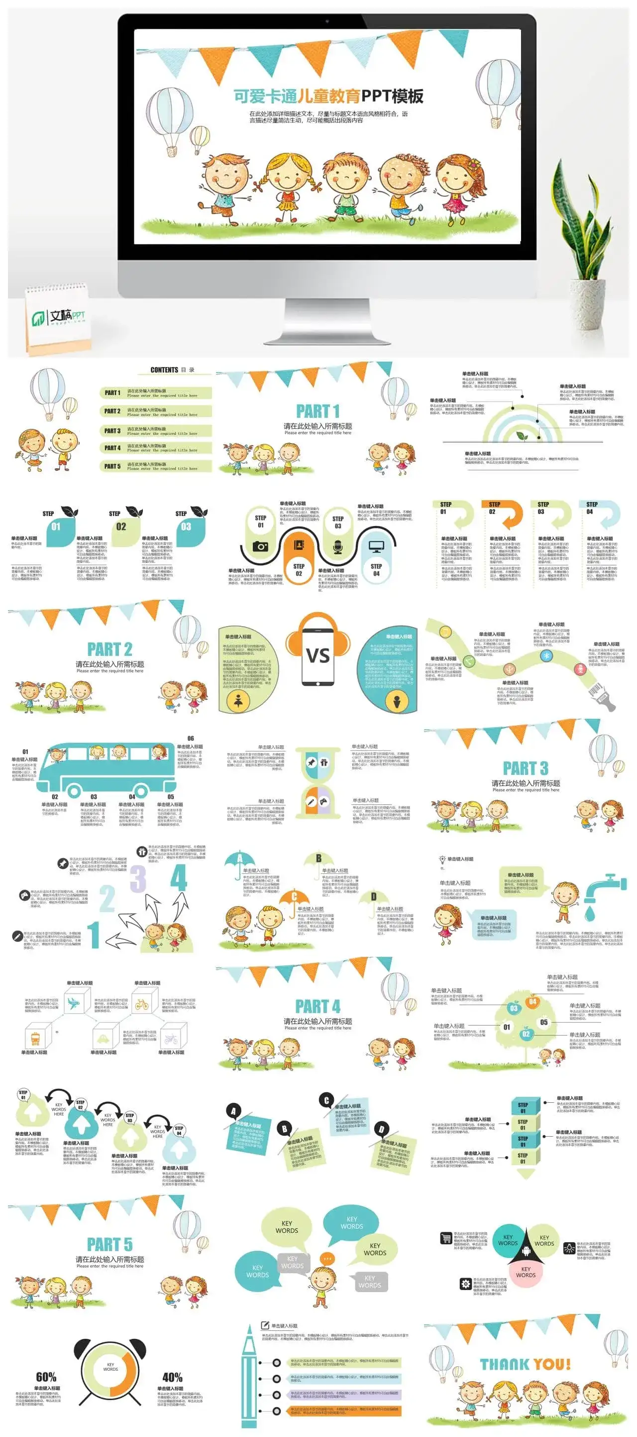 可爱卡通儿童早教教育PPT模板