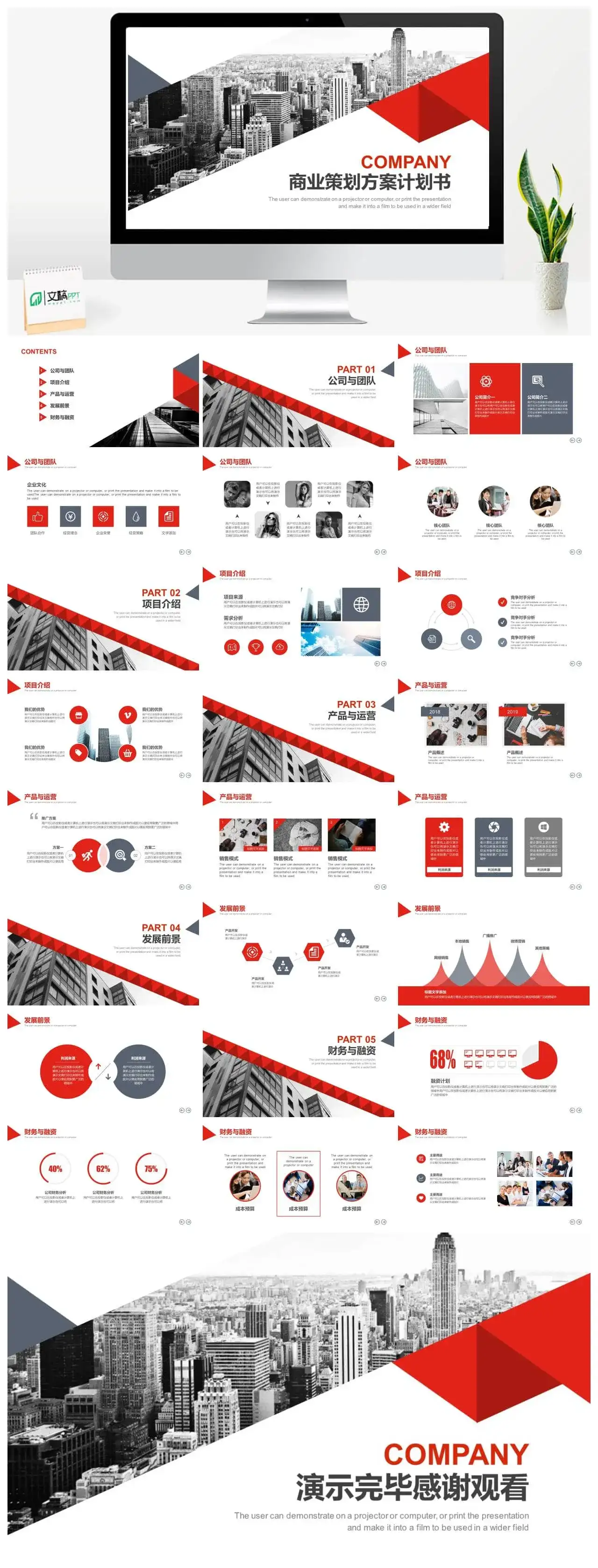 大气商业策划方案计划书PPT模板