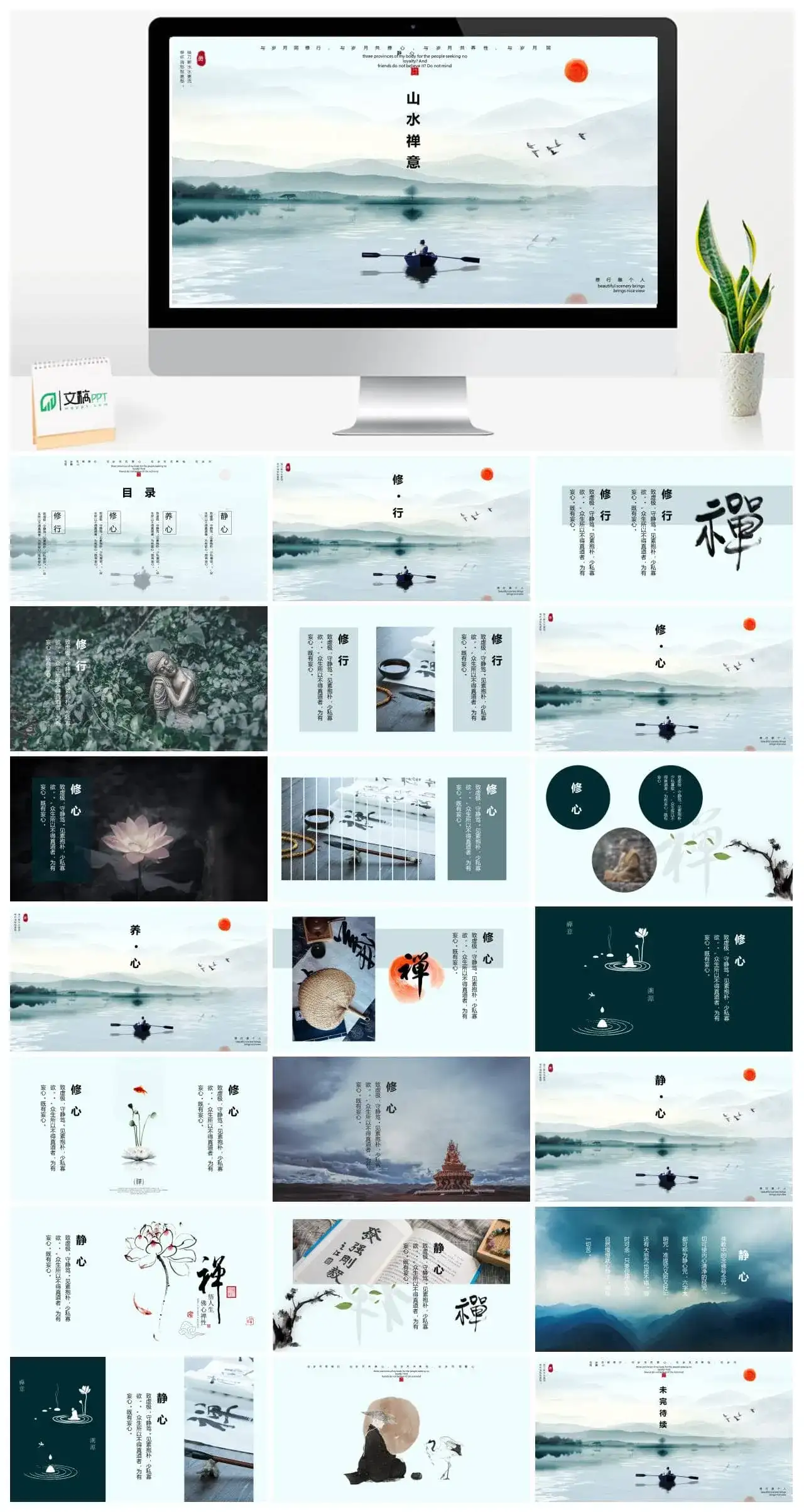 大气山水背景的《禅意》PPT主题模板