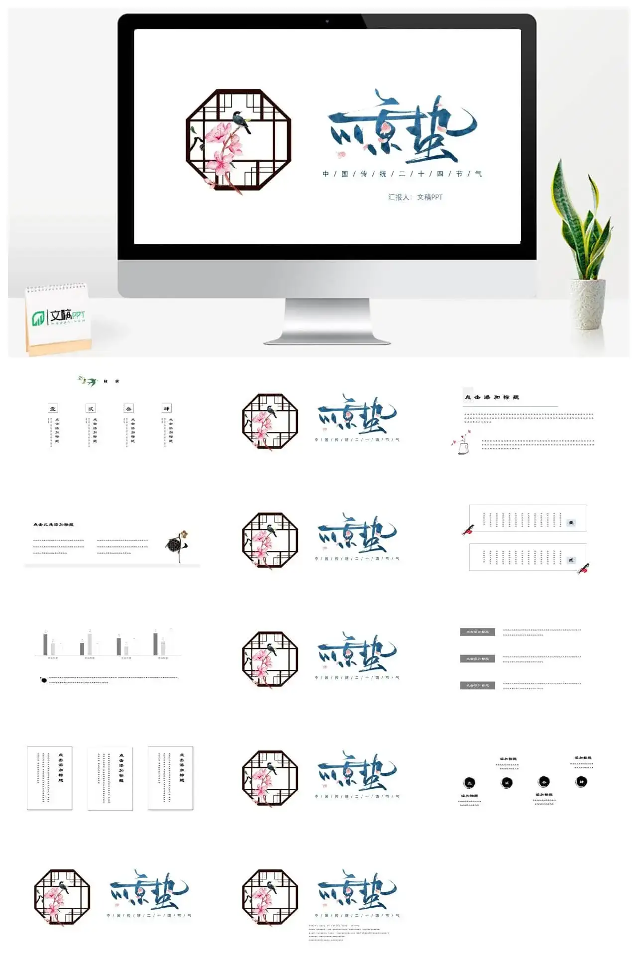 惊蛰节气唯美中国风水墨花鸟简约模板