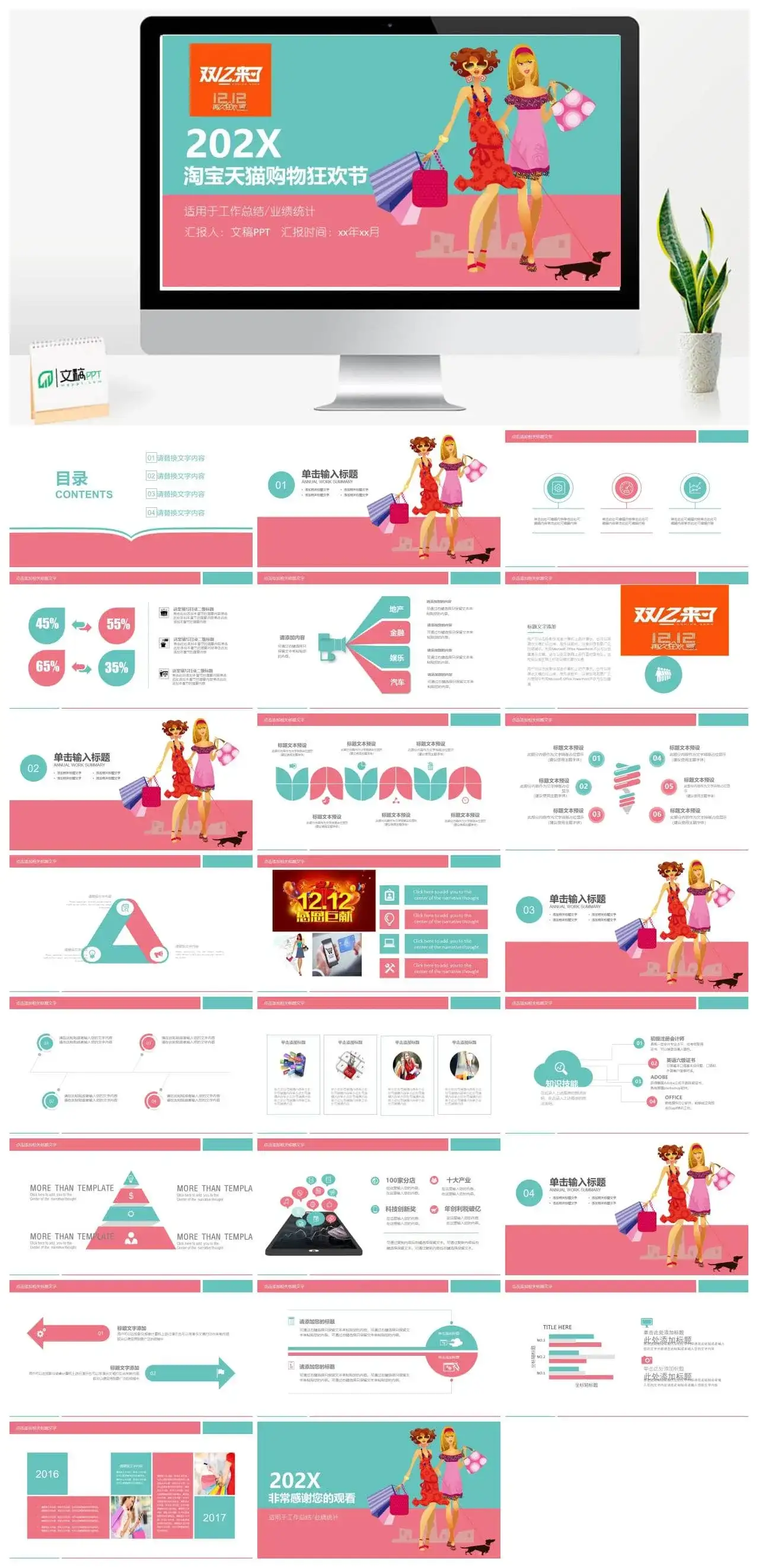 时尚创意双十二购物狂欢节活动工作总结PPT模板