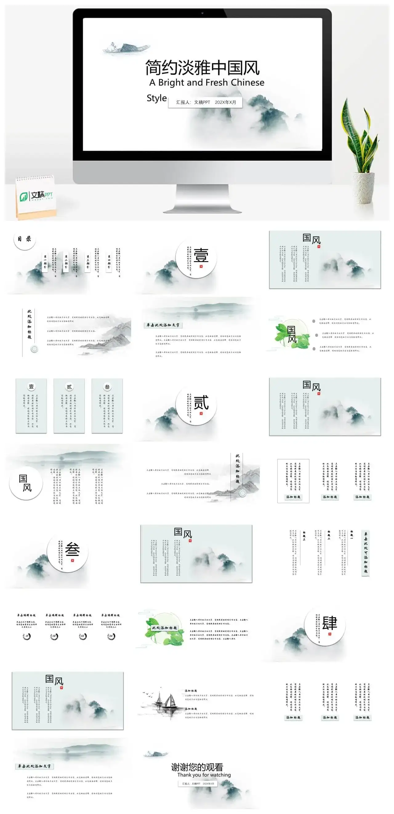 极简淡雅中国风PPT模板