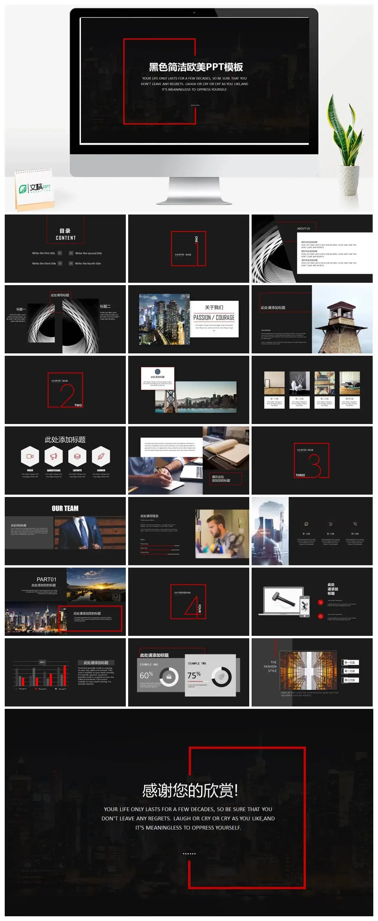 时尚商务黑红欧美风PPT模板
