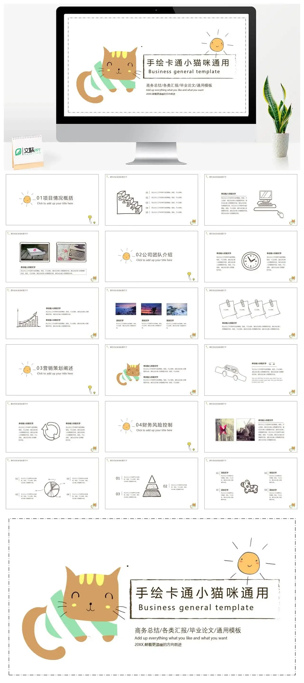 小猫咪手绘卡通总结汇报通用模板
