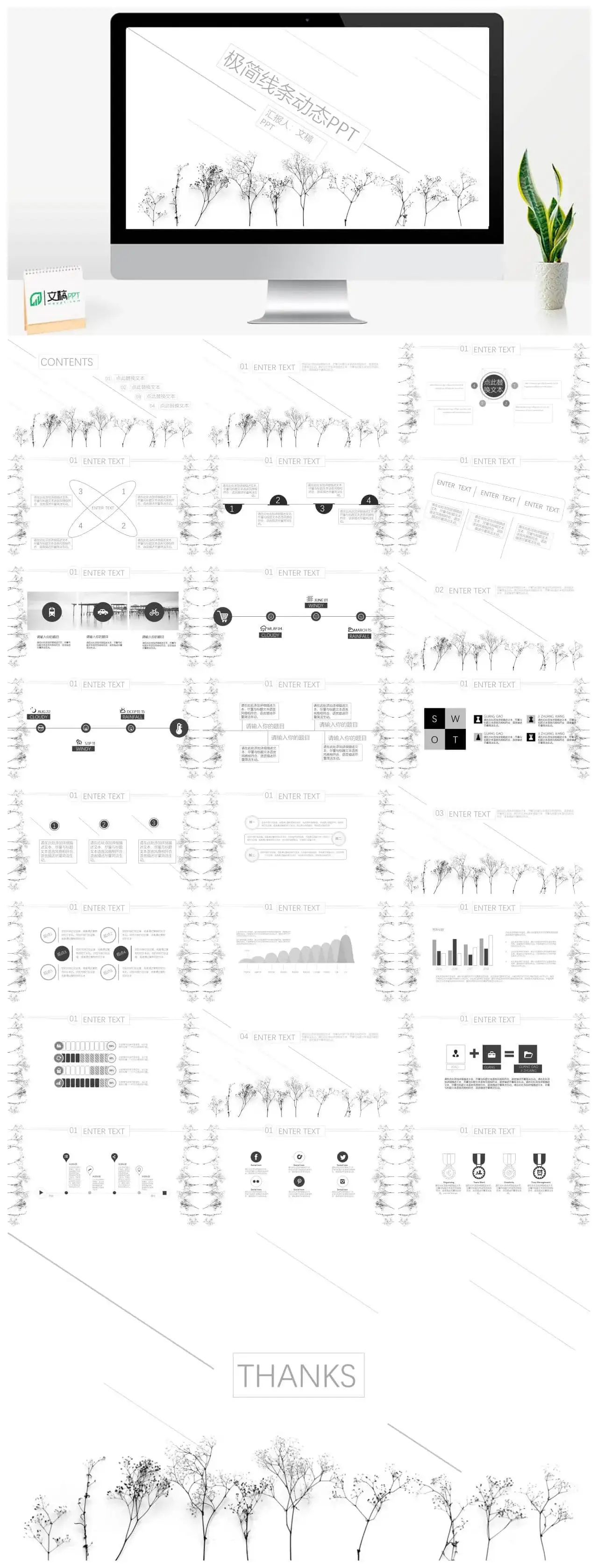 极简线条动态PPT模板