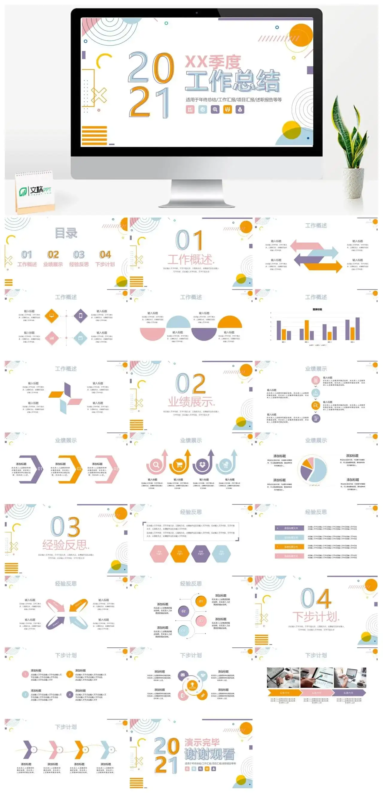 时尚彩色孟菲斯工作总结PPT模板