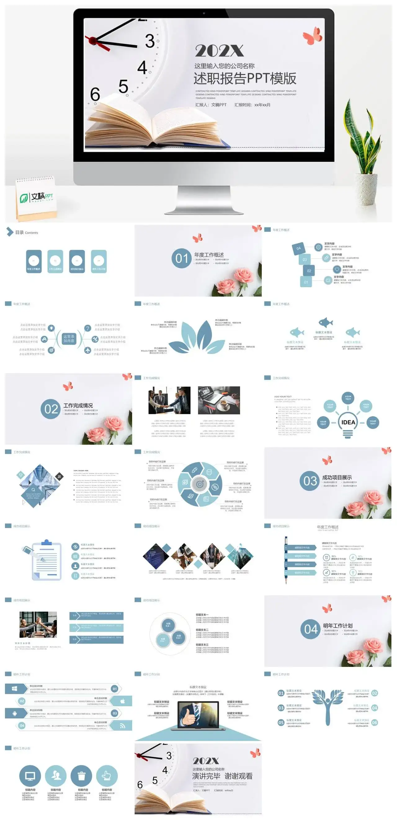 工作述职报告年度计划总结PPT模板