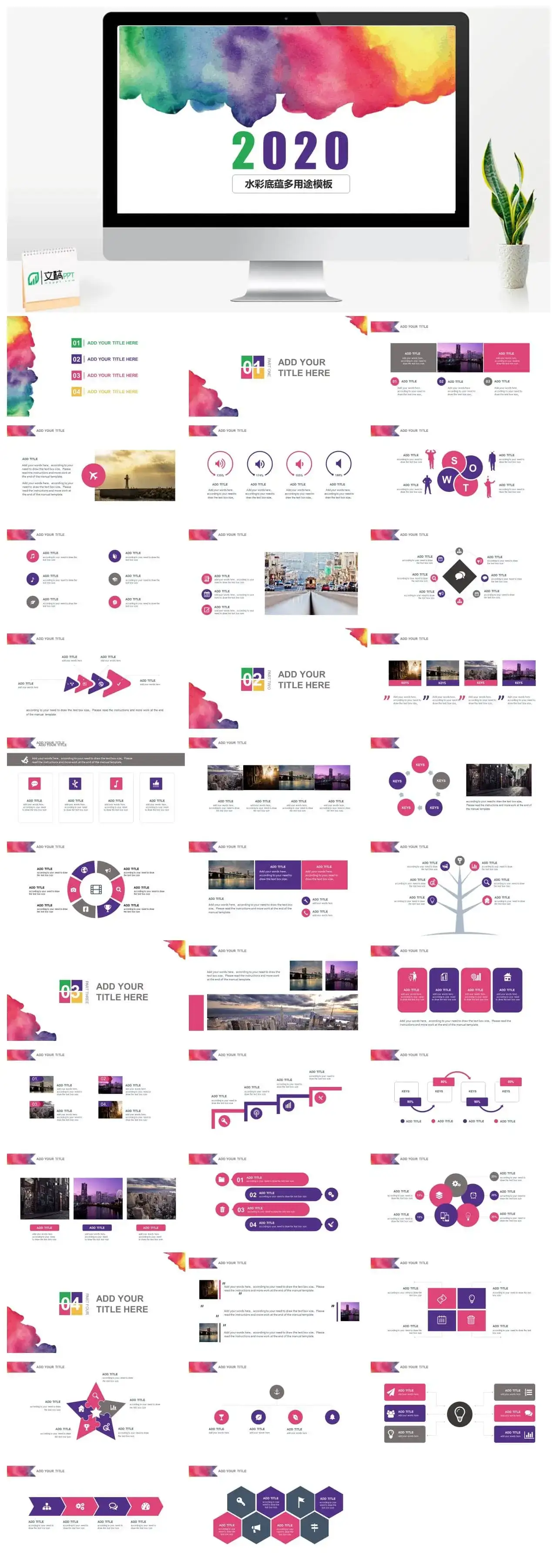 彩色水彩多功能通用PPT模板