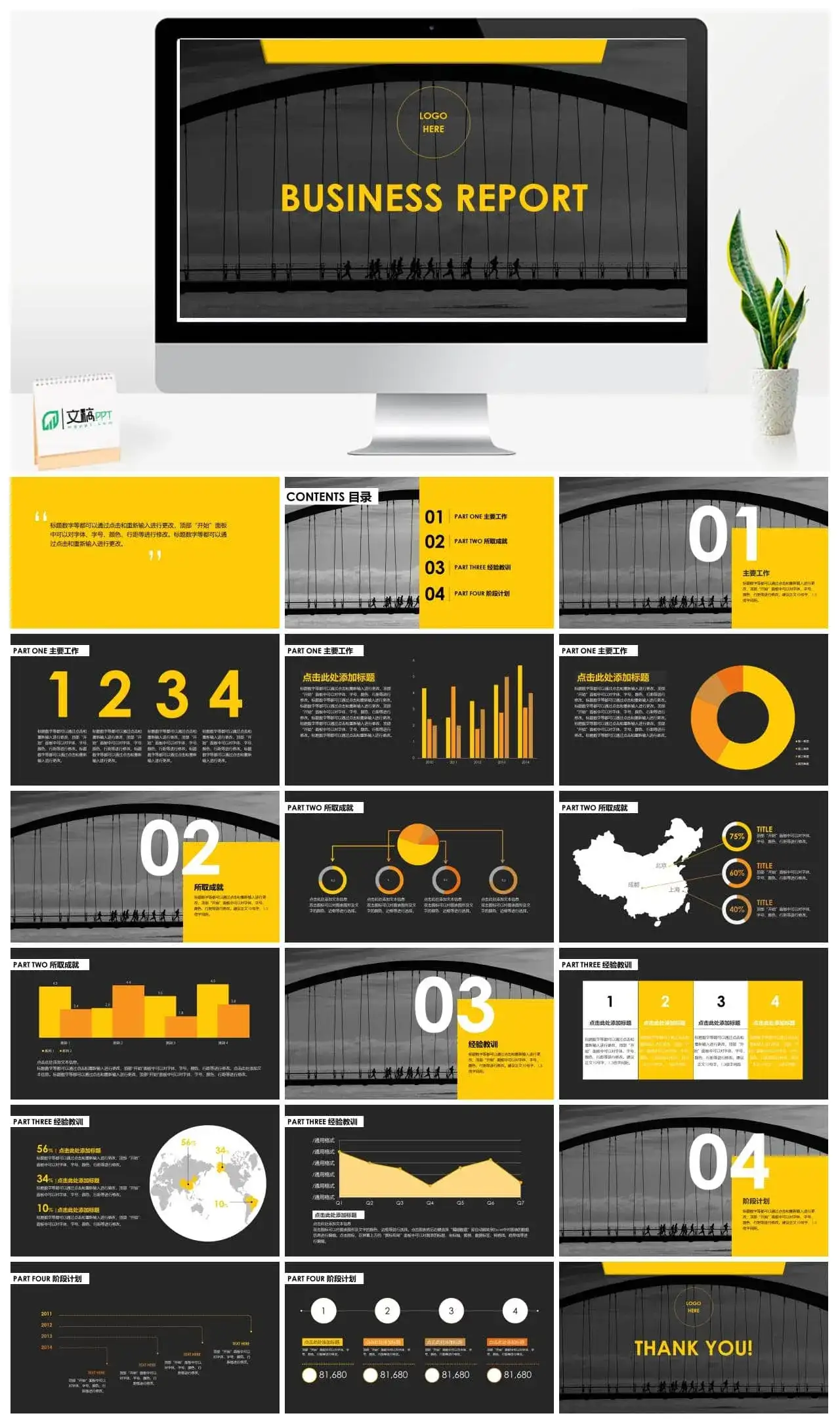 扁平建筑风格商务报告免费PPT模板