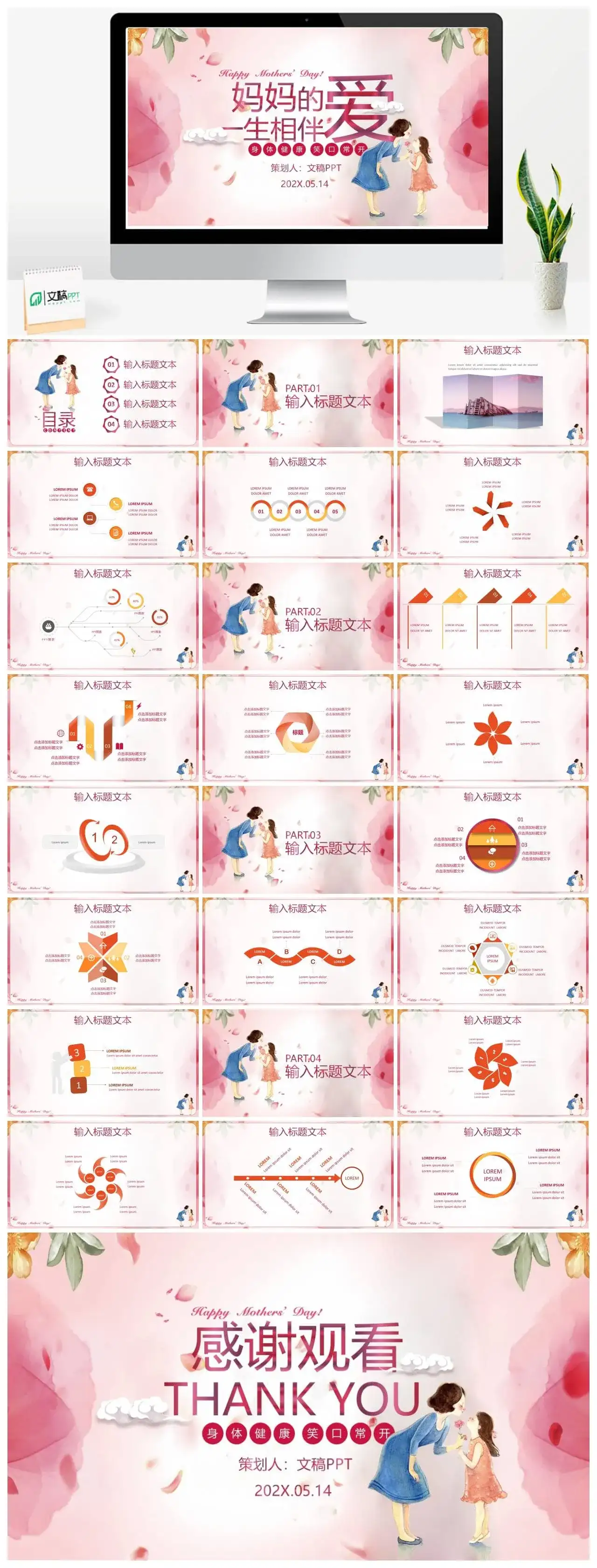 妈妈的爱一生相伴PPT模板