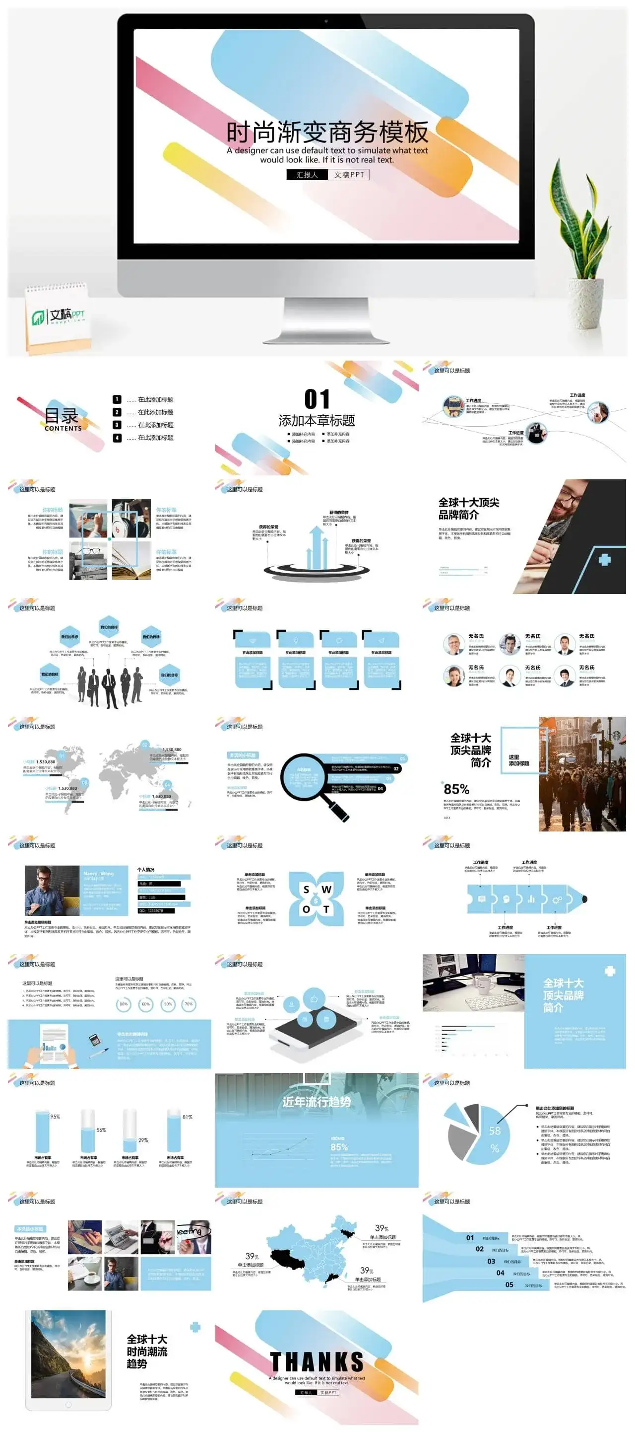 时尚渐变2022商务通用模版