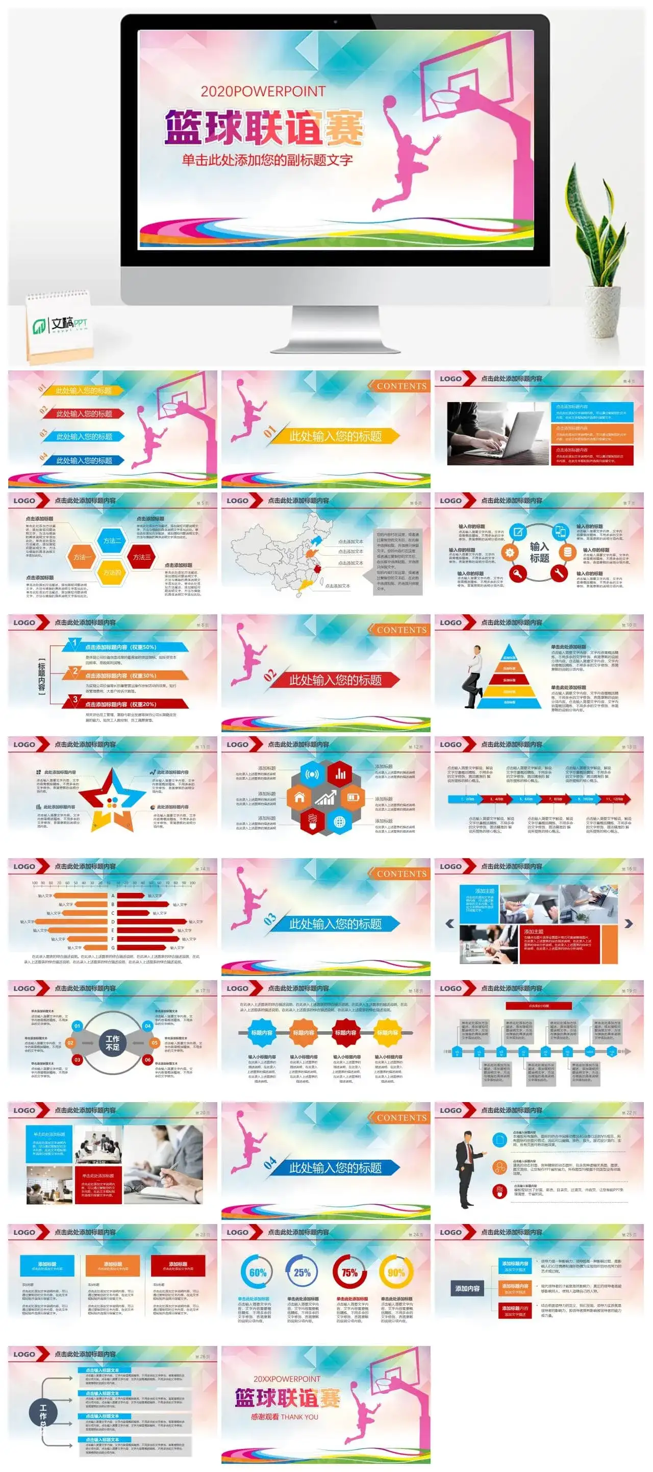 微立体创意篮球联谊赛动态PPT模板