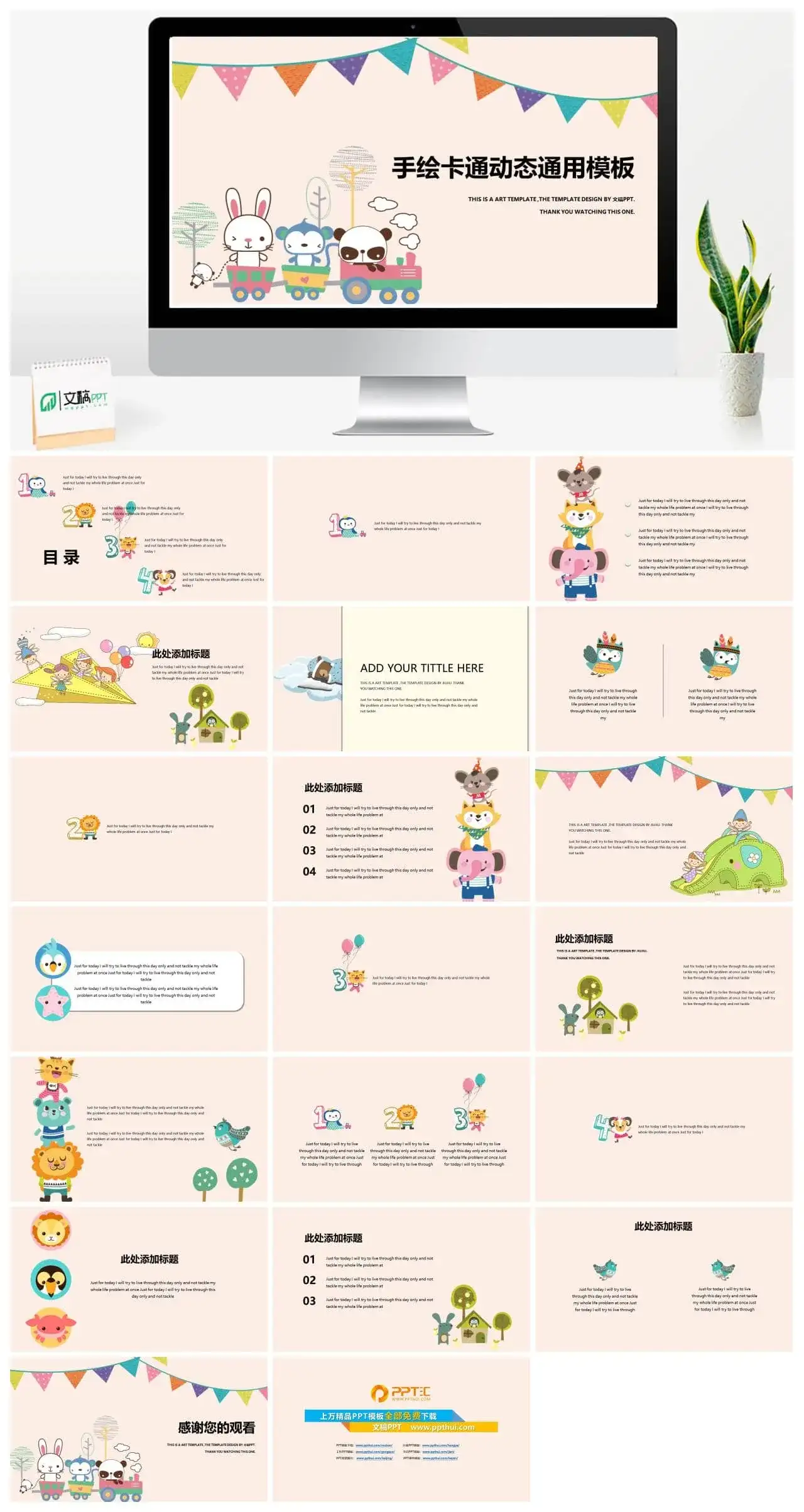 手绘卡通教育家长会通用PPT模板