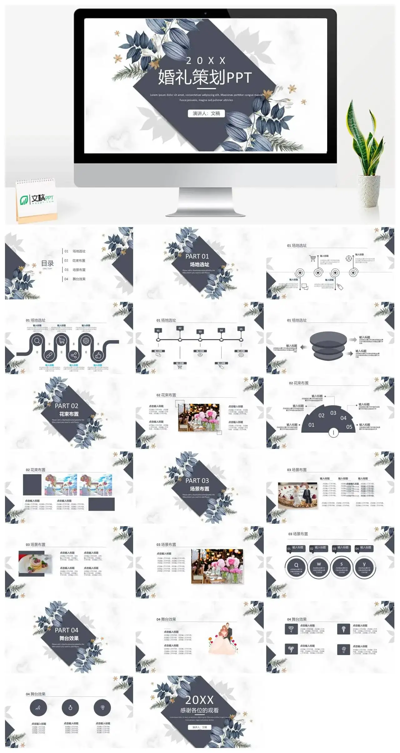 时尚精美花卉婚礼策划通用PPT模板