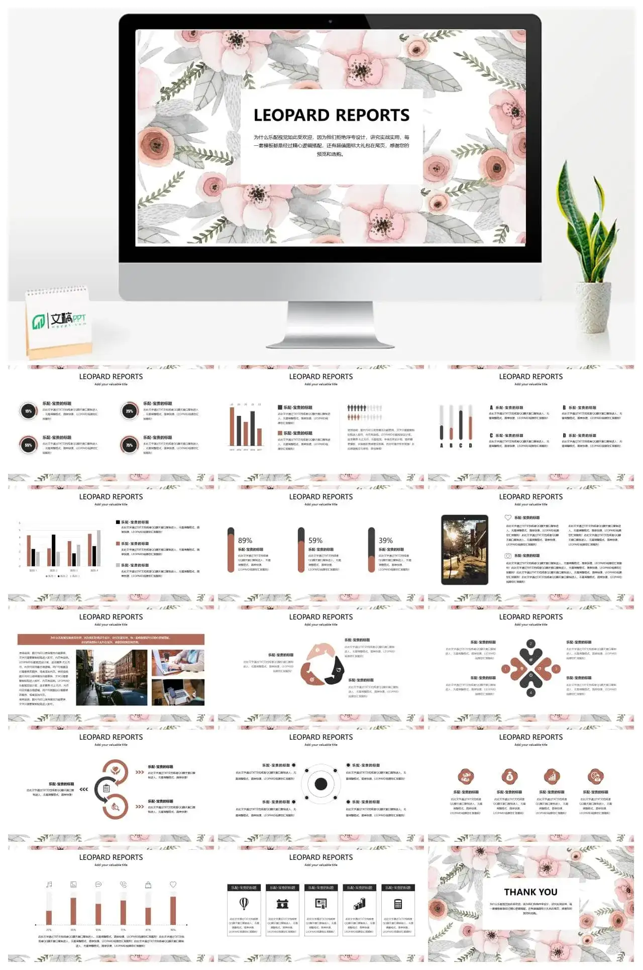 手绘粉色小碎花清新简约商务PPT模板