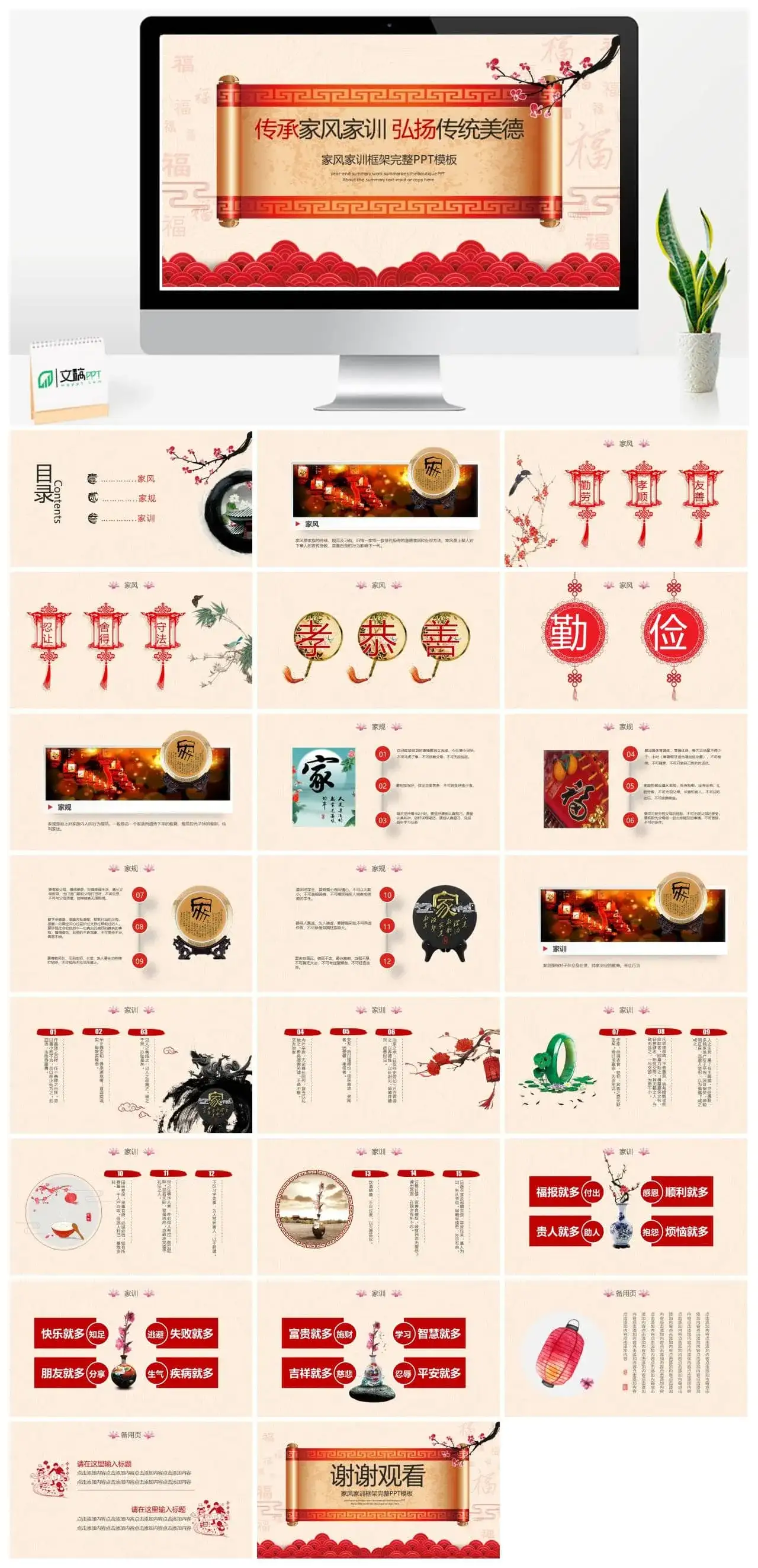 家风家规家训框架完整ppt模板