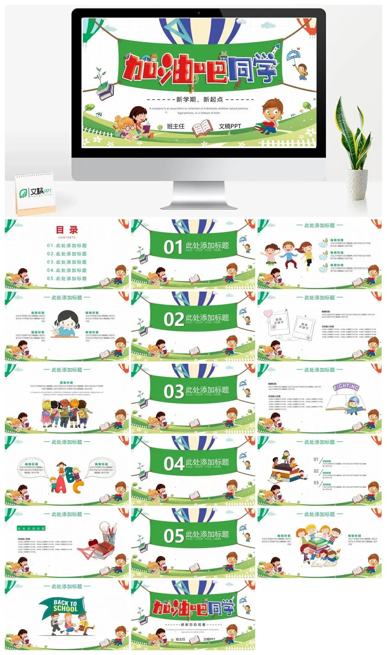 开学季加油吧同学PPT模板
