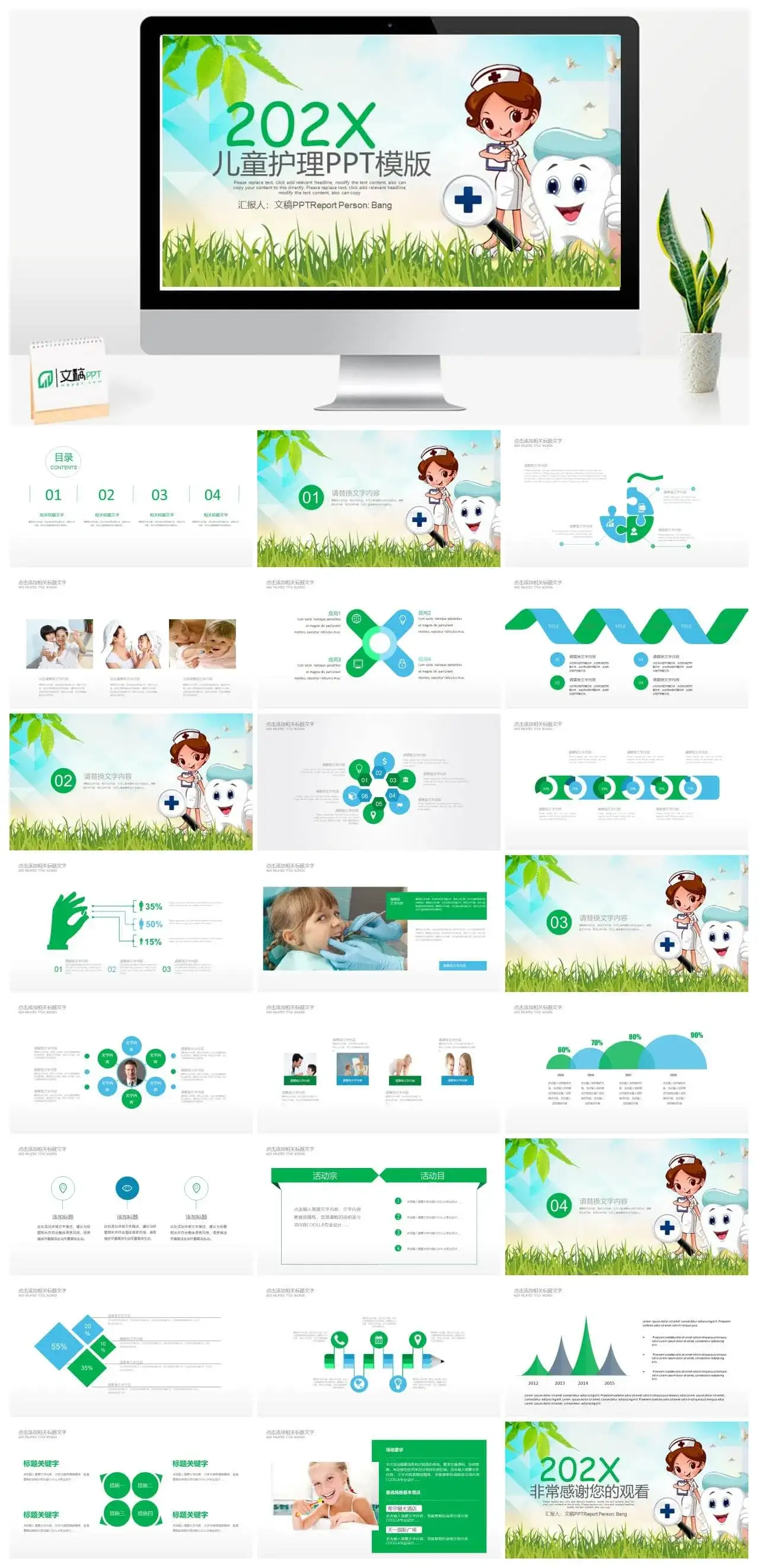 小清新儿童护理PPT模板