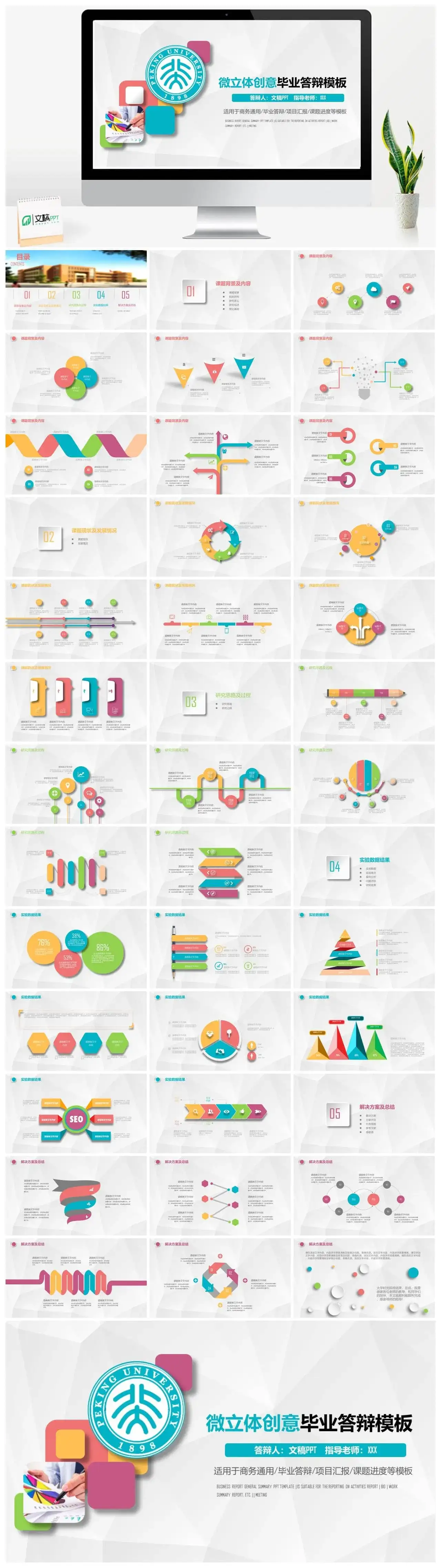 彩色微粒体创意答辩通用PPT模板