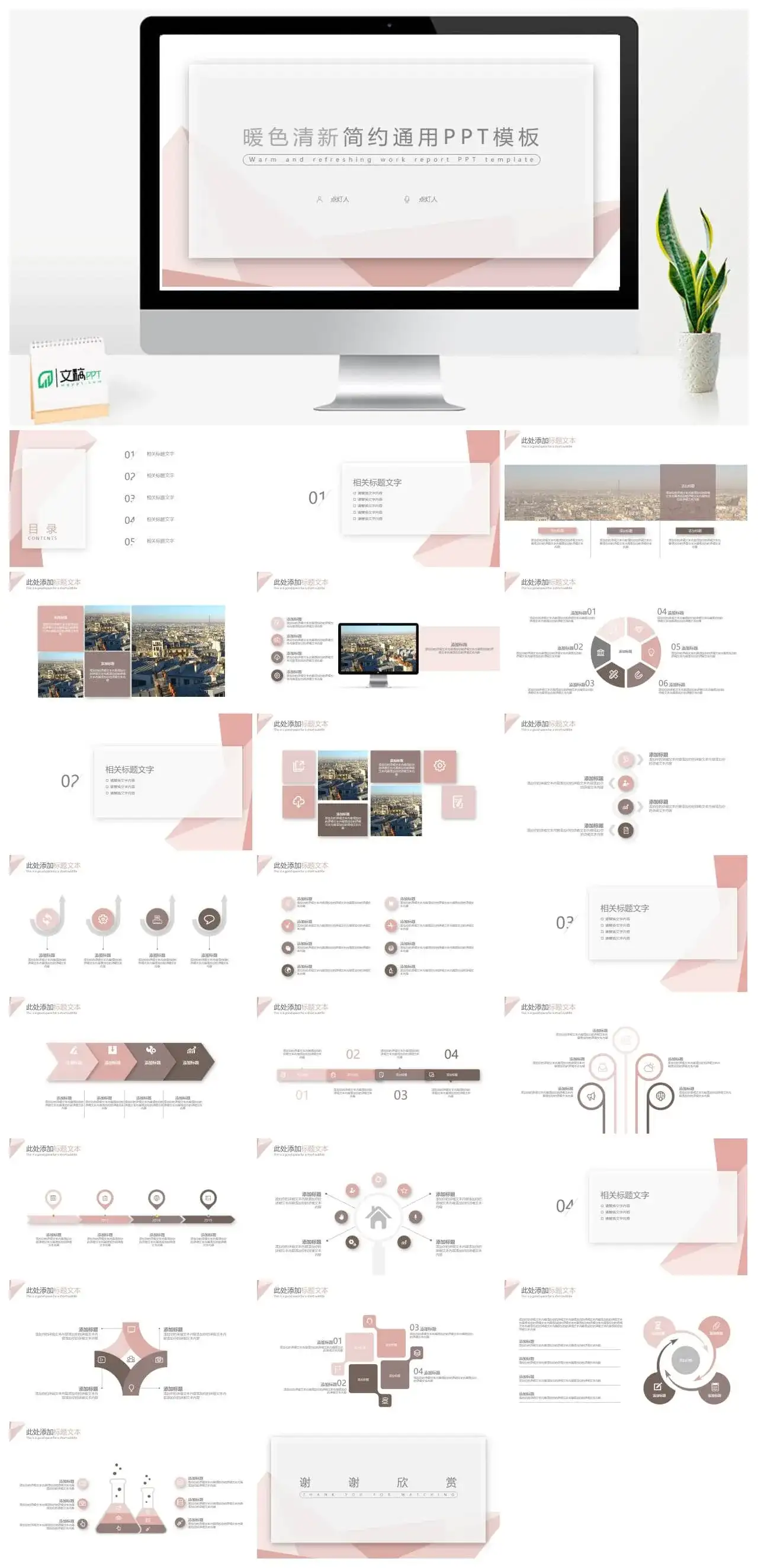暖色系清新简约通用PPT模板