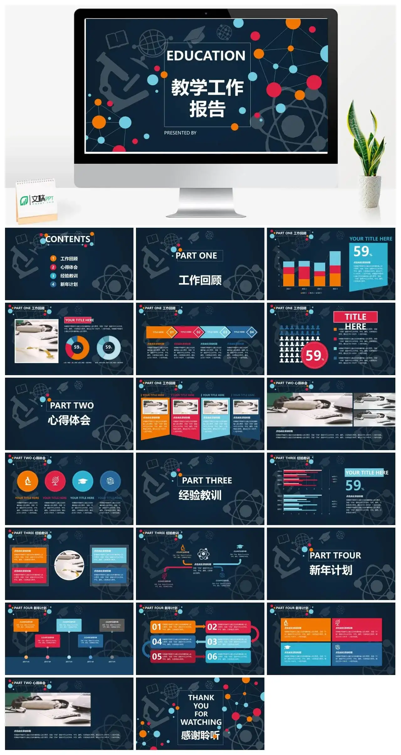 教学工作报告PPT模板