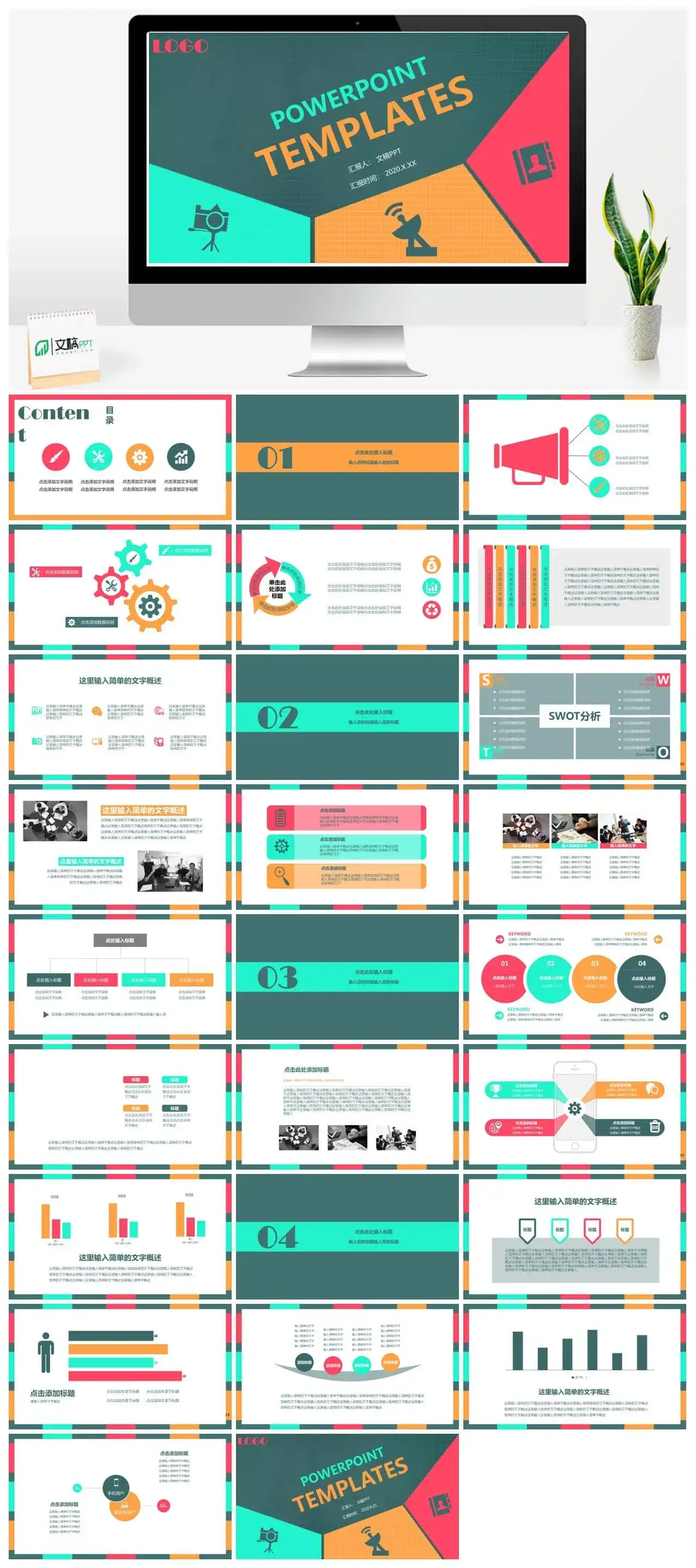 彩色色块PowerPoint模板 彩色色块PowerPoint模板