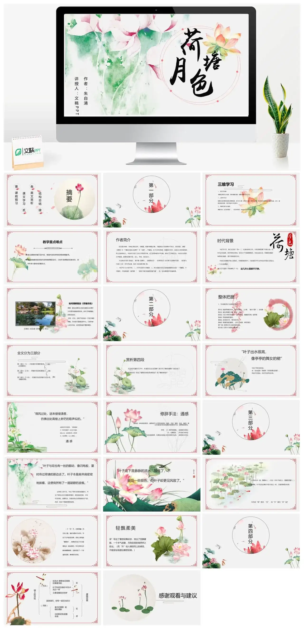 朱自清荷塘月色解读ppt模板