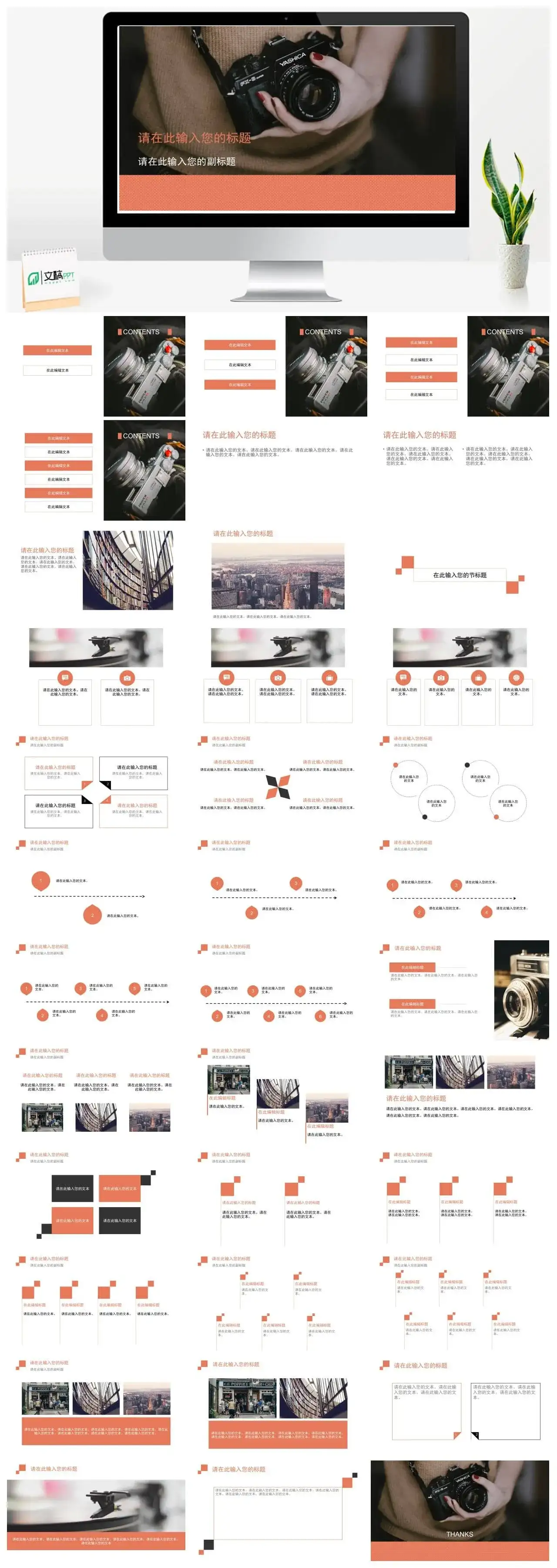 文艺范LOMO摄影PPT模板