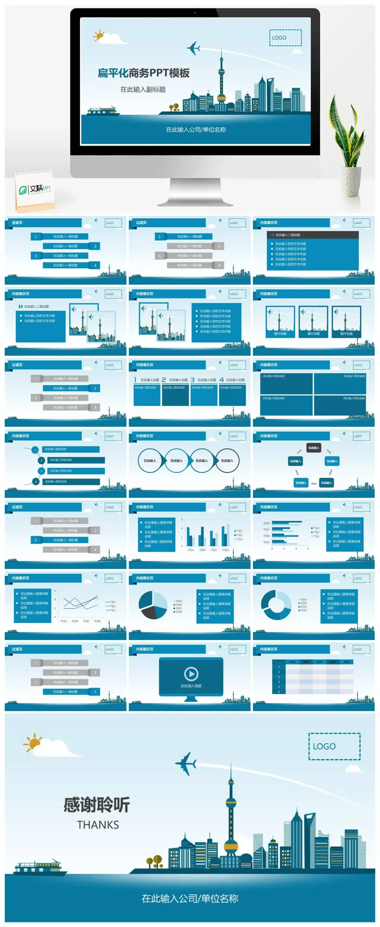 扁平化蓝色大气商务PPT模板