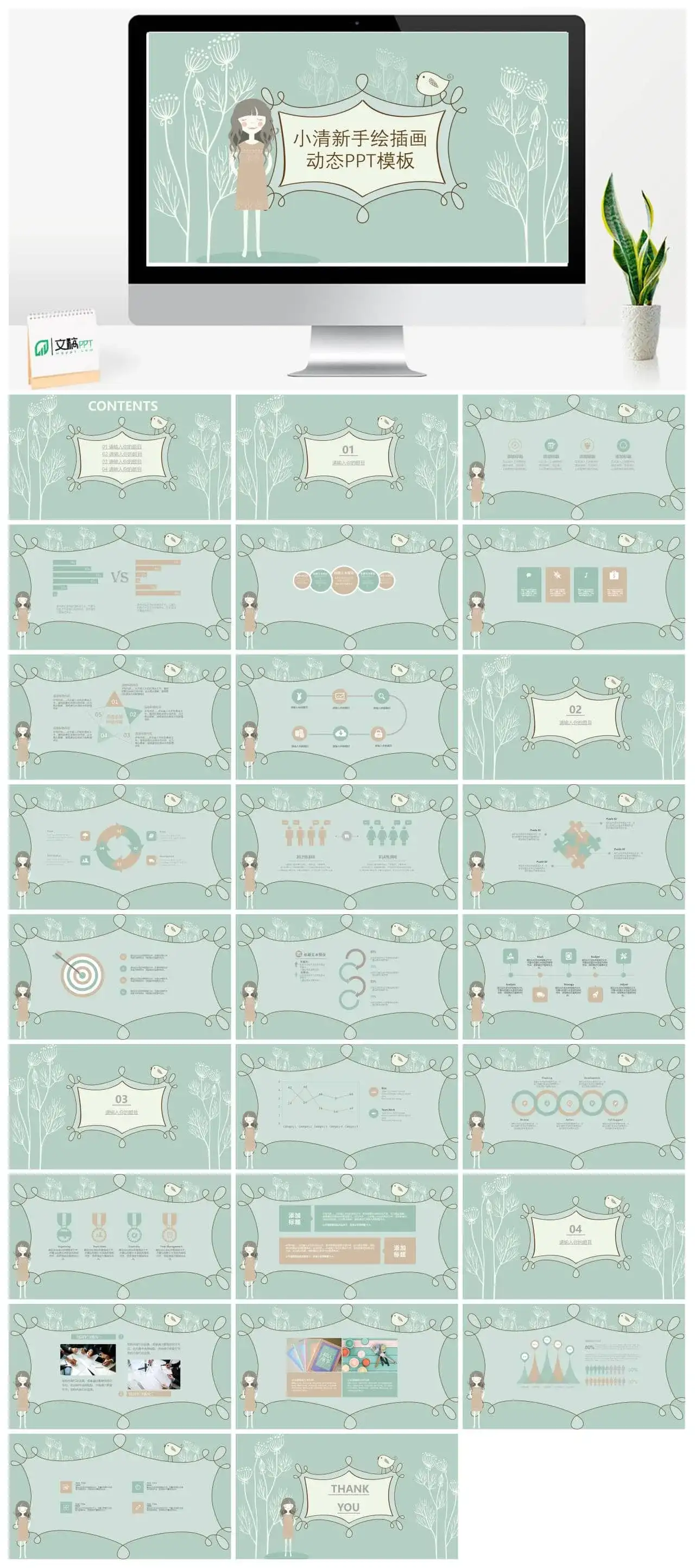 小清新手绘插画通用PPT模板