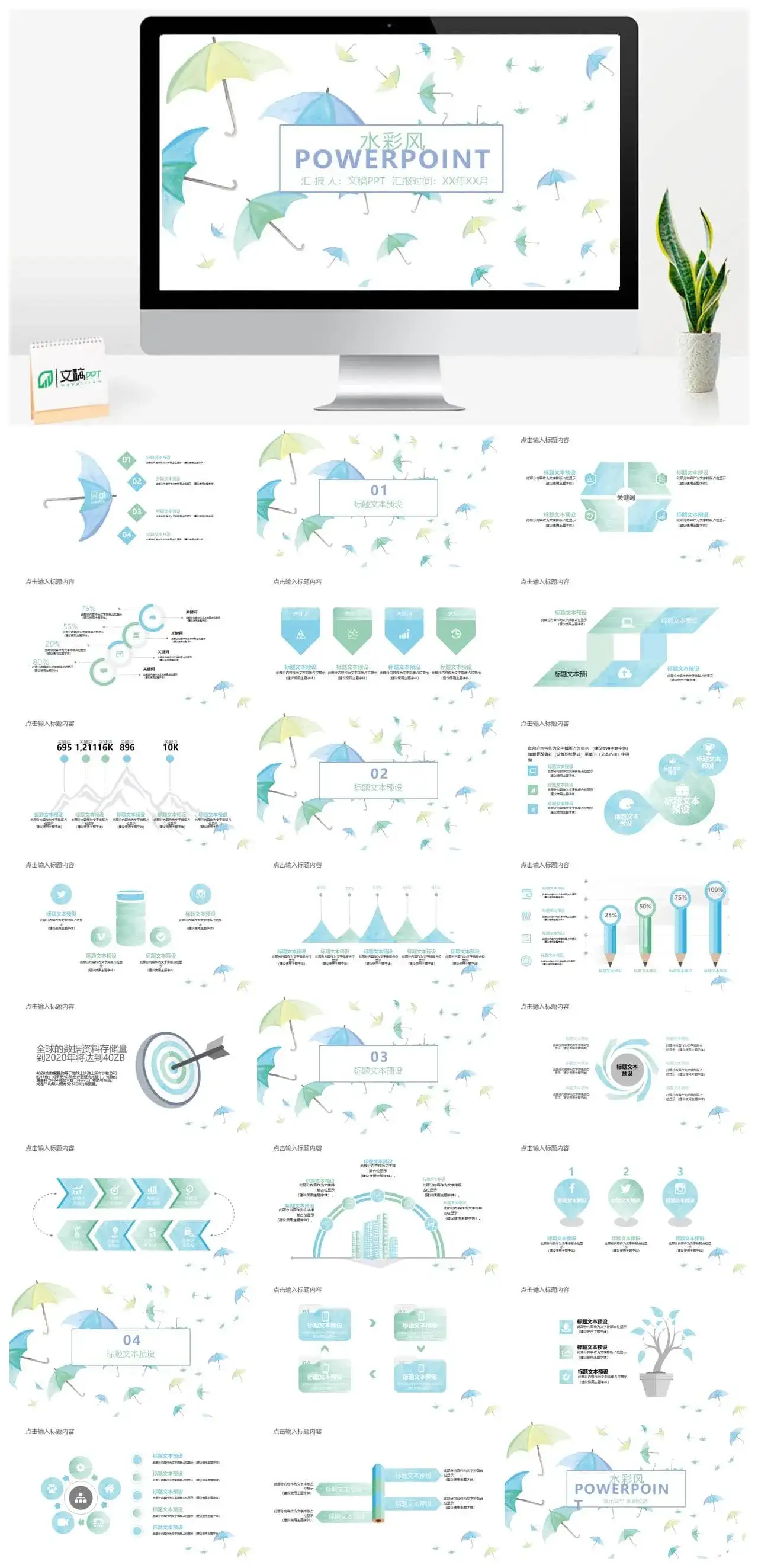 手绘商务通用报告PPT模板