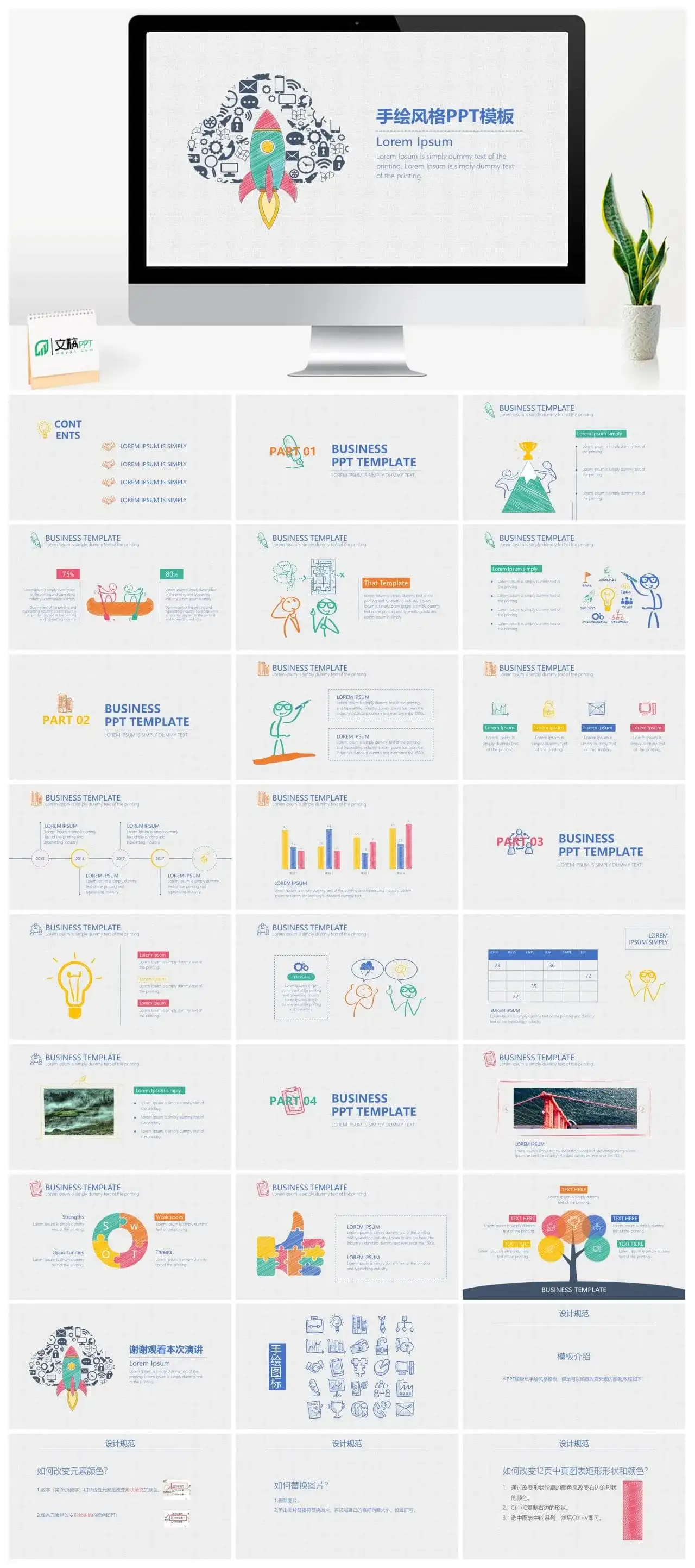 手绘表格卡通商务PPT模板