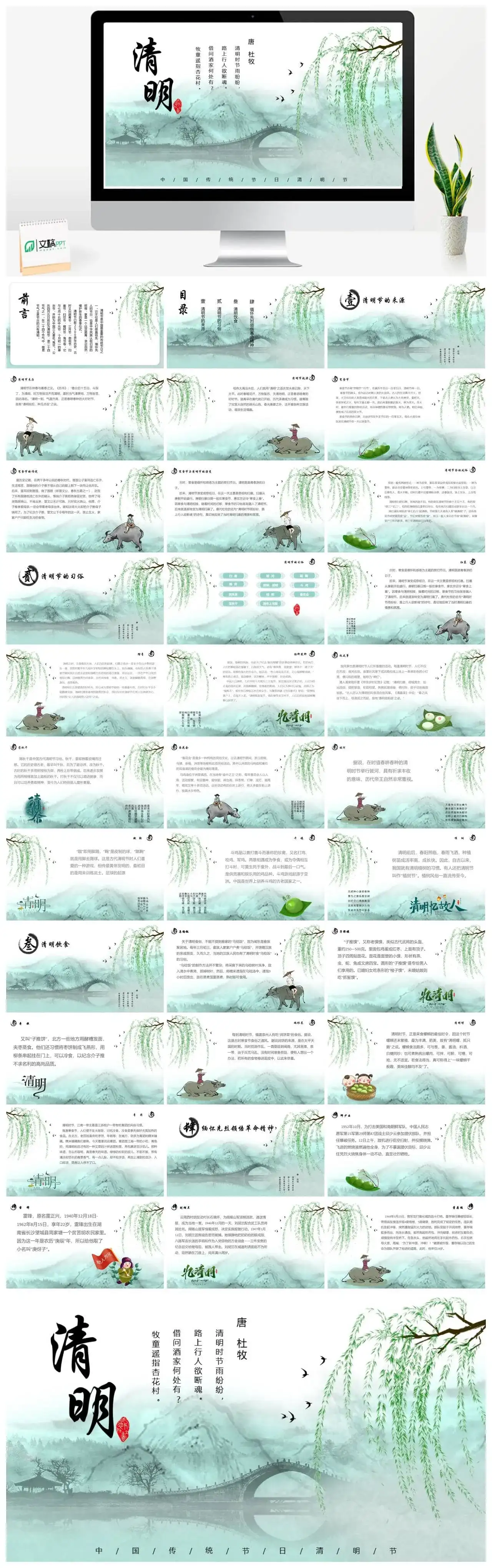 春天柳树燕子拱桥清明节PPT模板