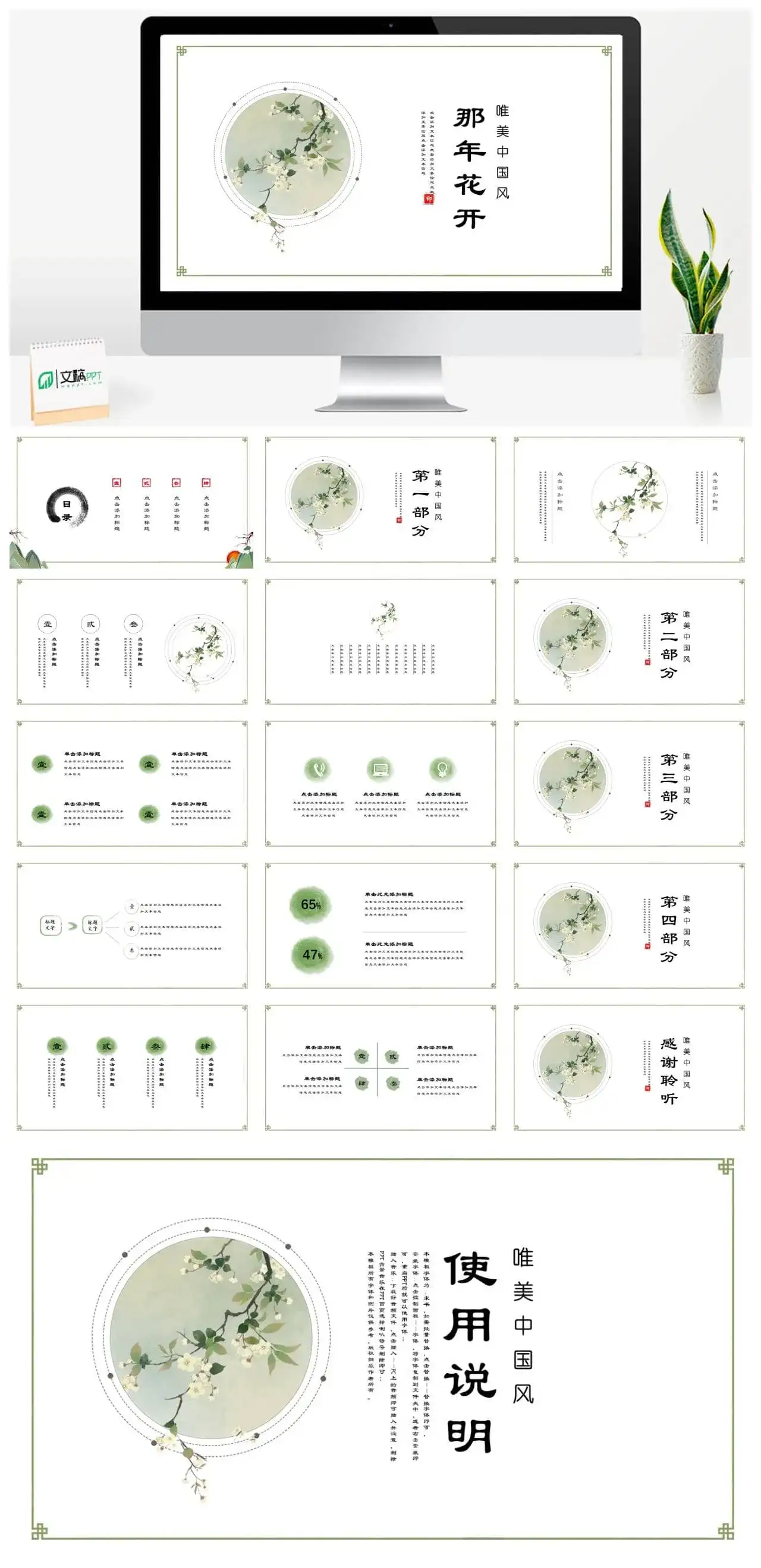 淡绿色小清新水墨中国风通用PPT模板