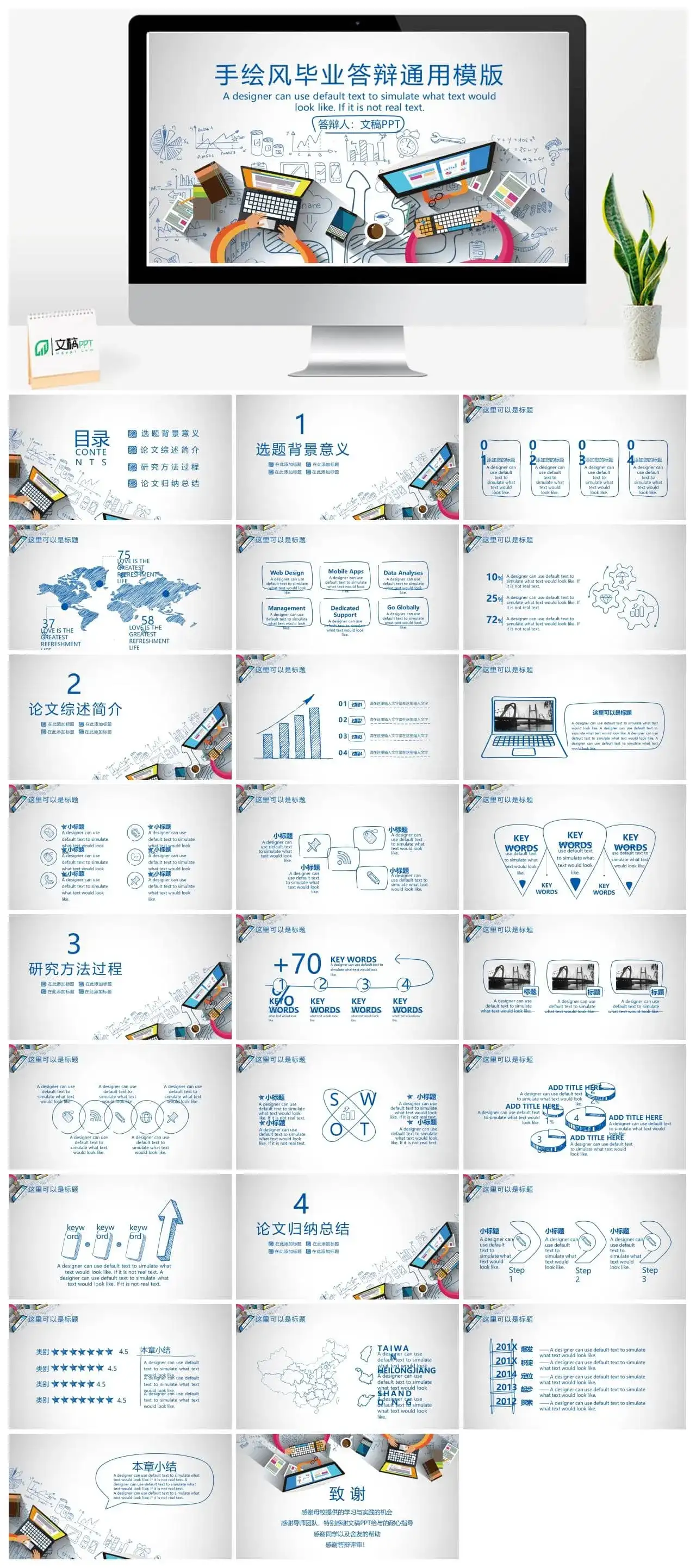 手绘风毕业答辩PPT模版