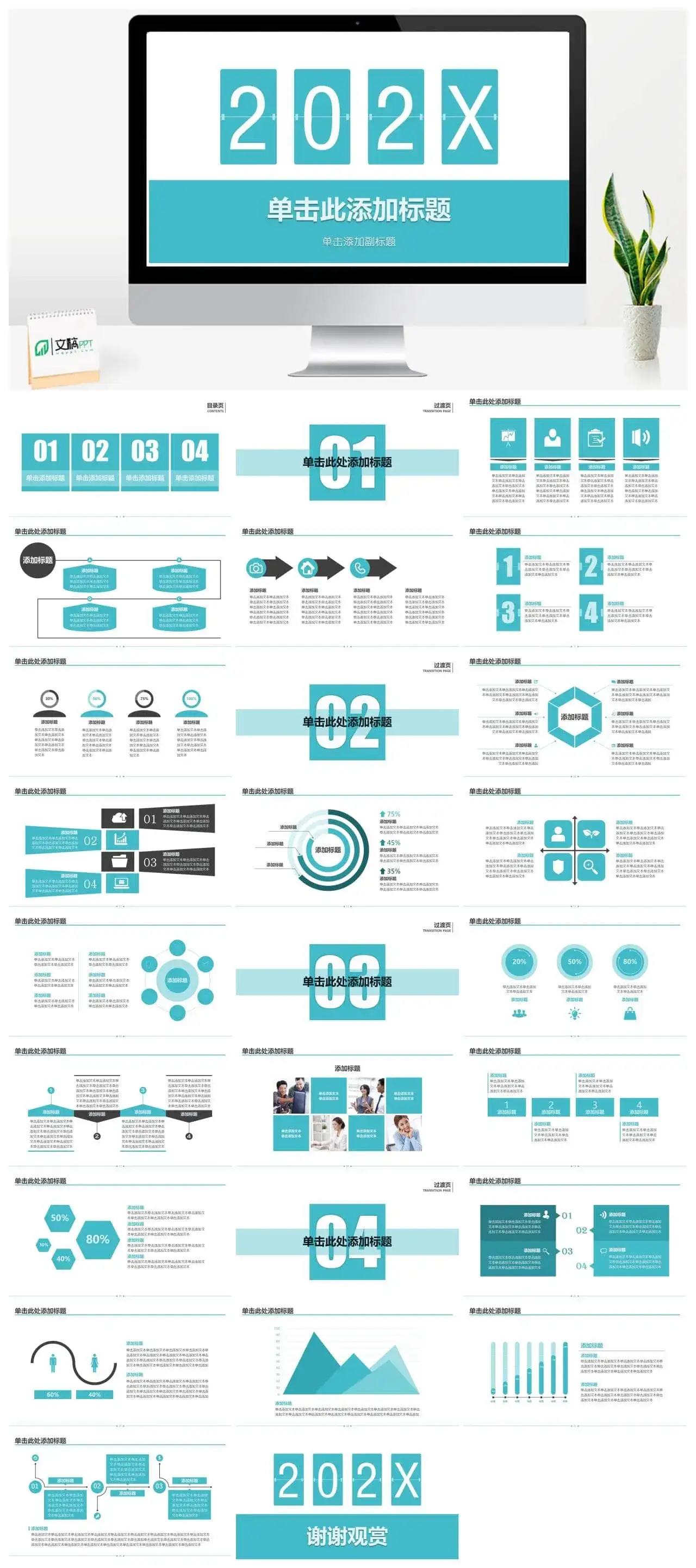 清新简约动态通用PPT模板