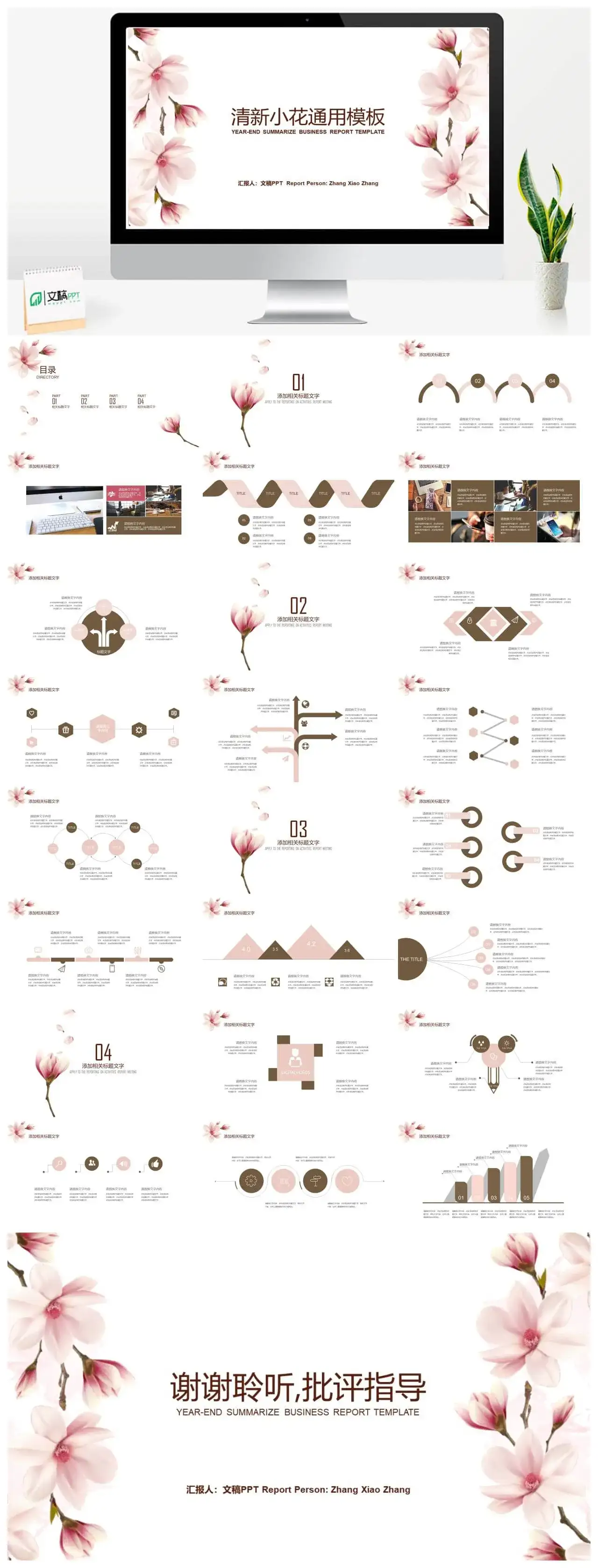淡雅唯美花卉通用PPT模板