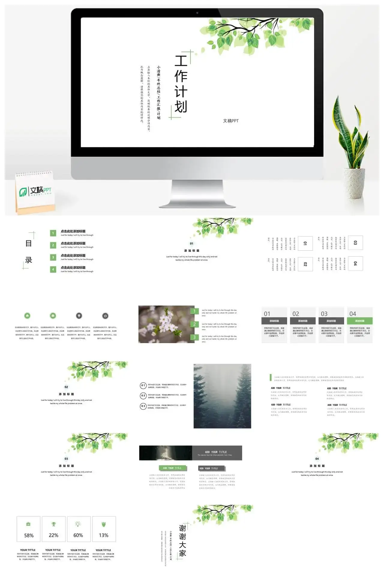 清新简雅工作模板